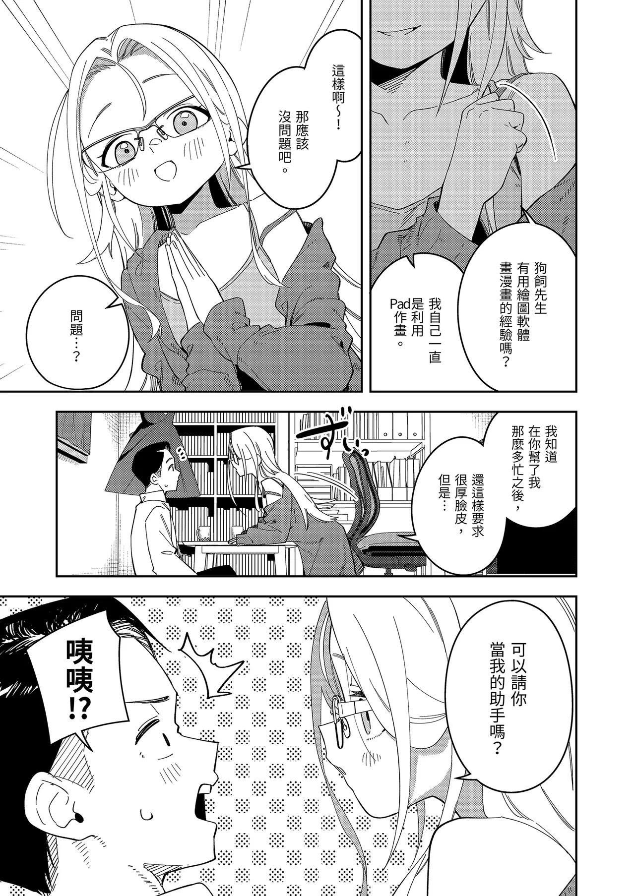 Page 9 of [Shinsekai Set (Shobu)] Rinjin wa Yuumei Haishinsha 5-ninme | 鄰居是有名的直播主 第5位 [Chinese] [Decensored] [Digital]