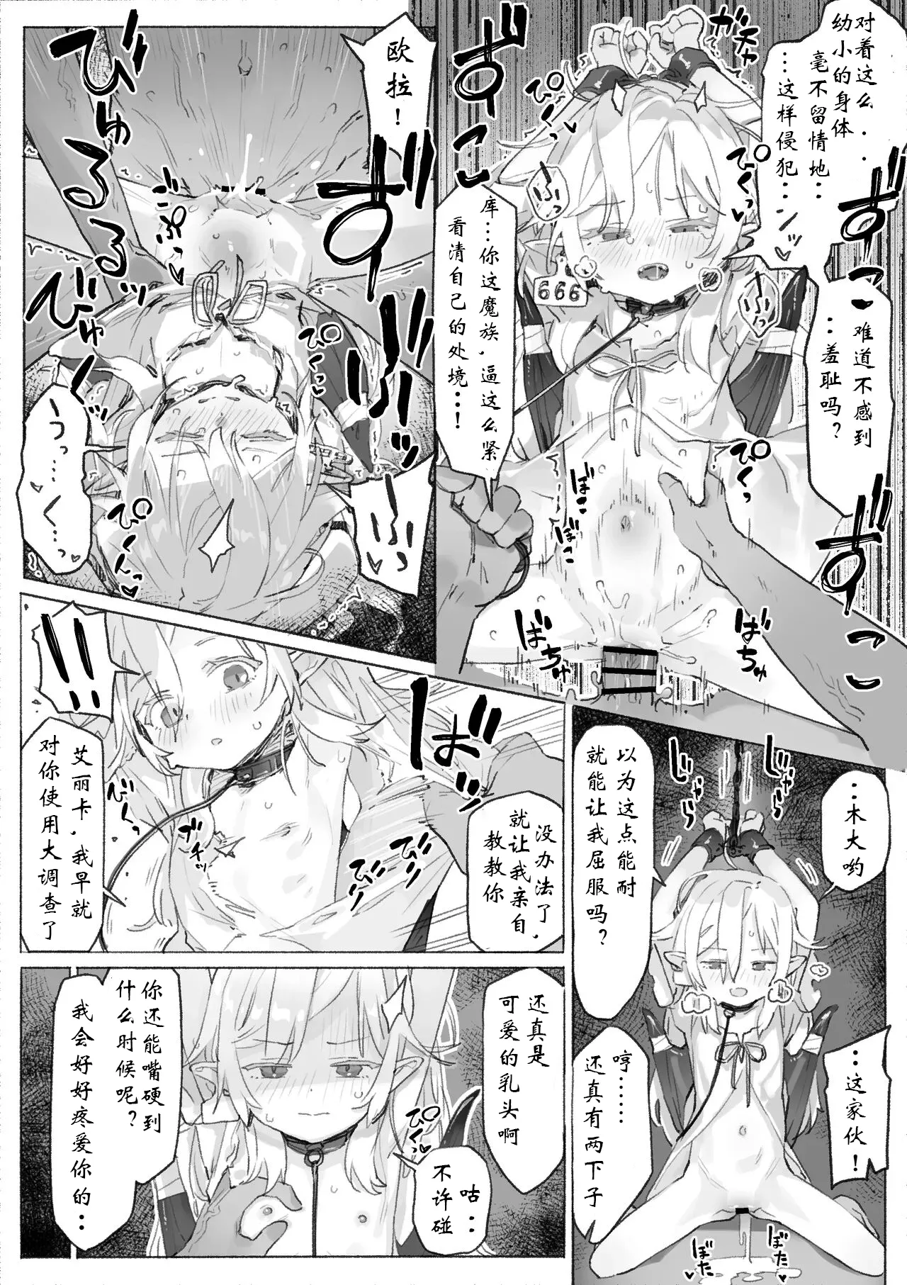 Page 3 of [Biyobiyo]【Manga (Chinese)】Toraware no Kyūketsuki Elika Chō〇 Chikubi-zeme & Kairaku-ochi 【Manga 4p・Irasuto 1-mai + Sabun・Dezain Rafu】