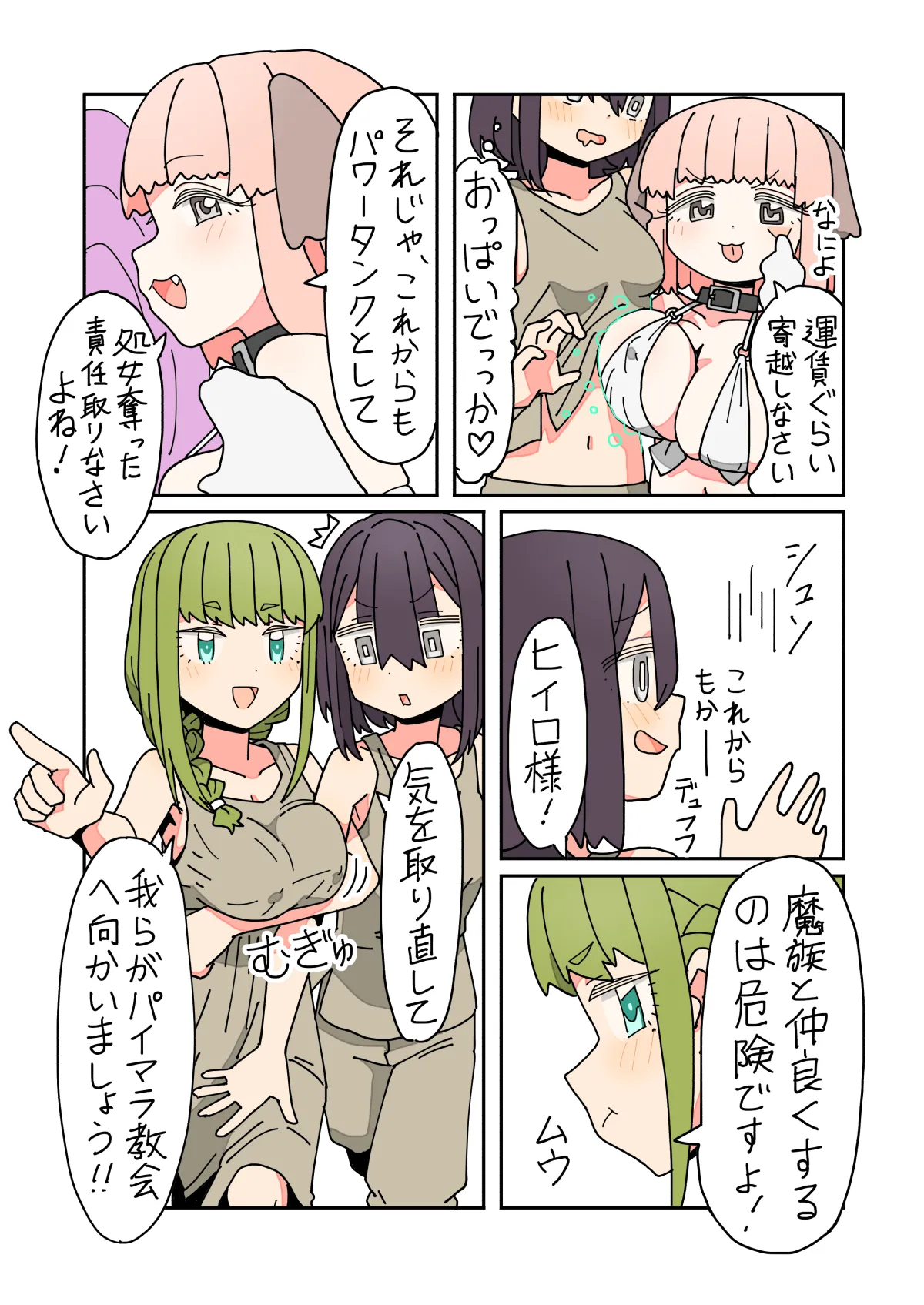 Page 5 of [mcat] Isekai Tensei shitara Futanari de Yuri Harem!? Ch.3