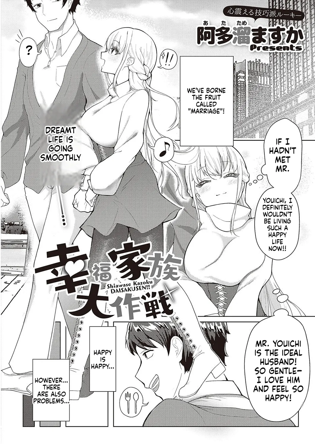 Page 2 of [Atatame Masuka] Koufuku Kazoku Daisakusen (COMIC ExE 44)[English][MTL]