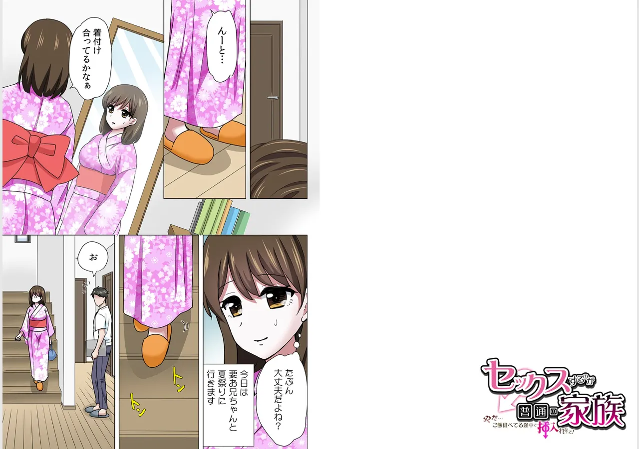 Page 2 of [Nangou Jingeru] Sex suruno ga futsuuno kazoku ~yada...gohan tabeteru tochu de irenaide！Gapponban 05