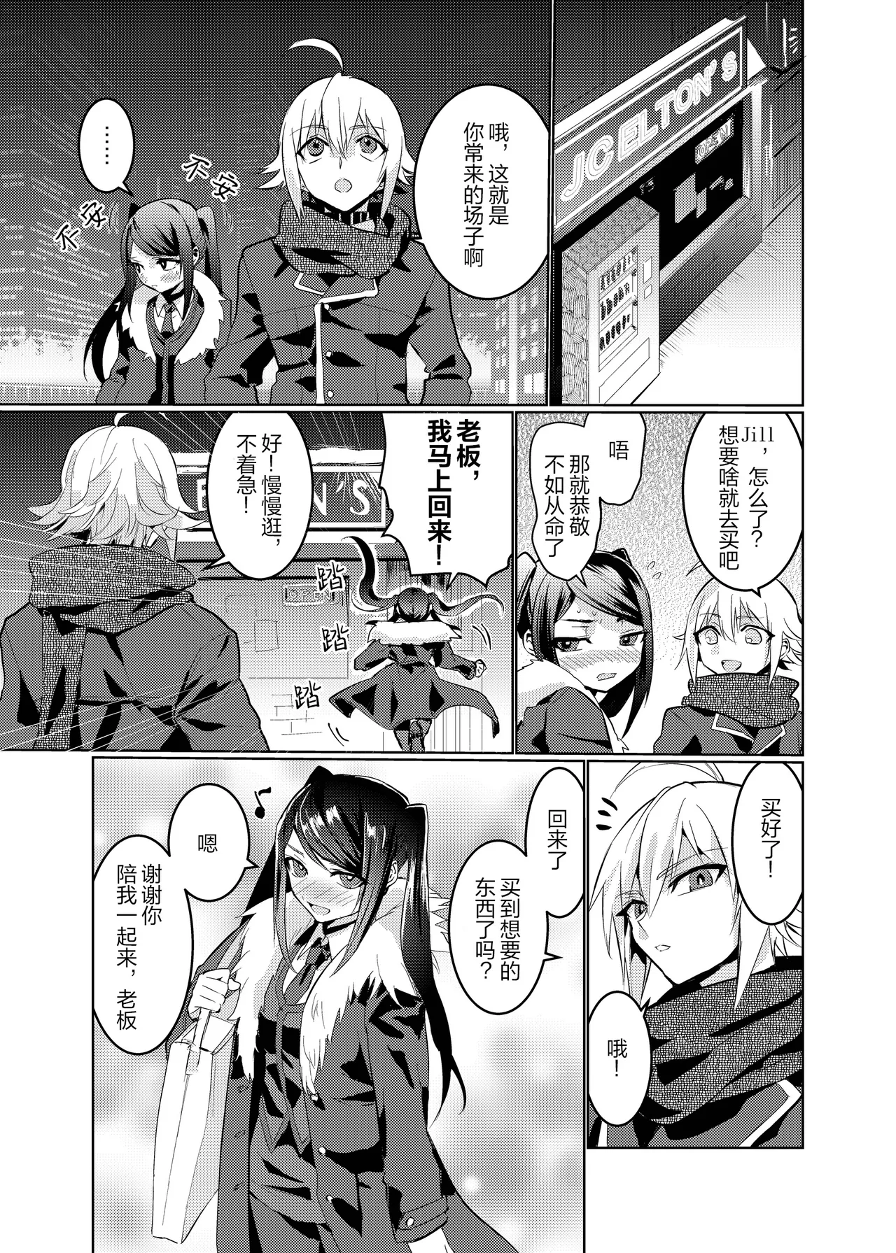 Page 5 of [ななかぜてんとう (つむぎ)] B1INDNESS (VA-11 HALL-A) [Simplified Chinese] [Script7810]