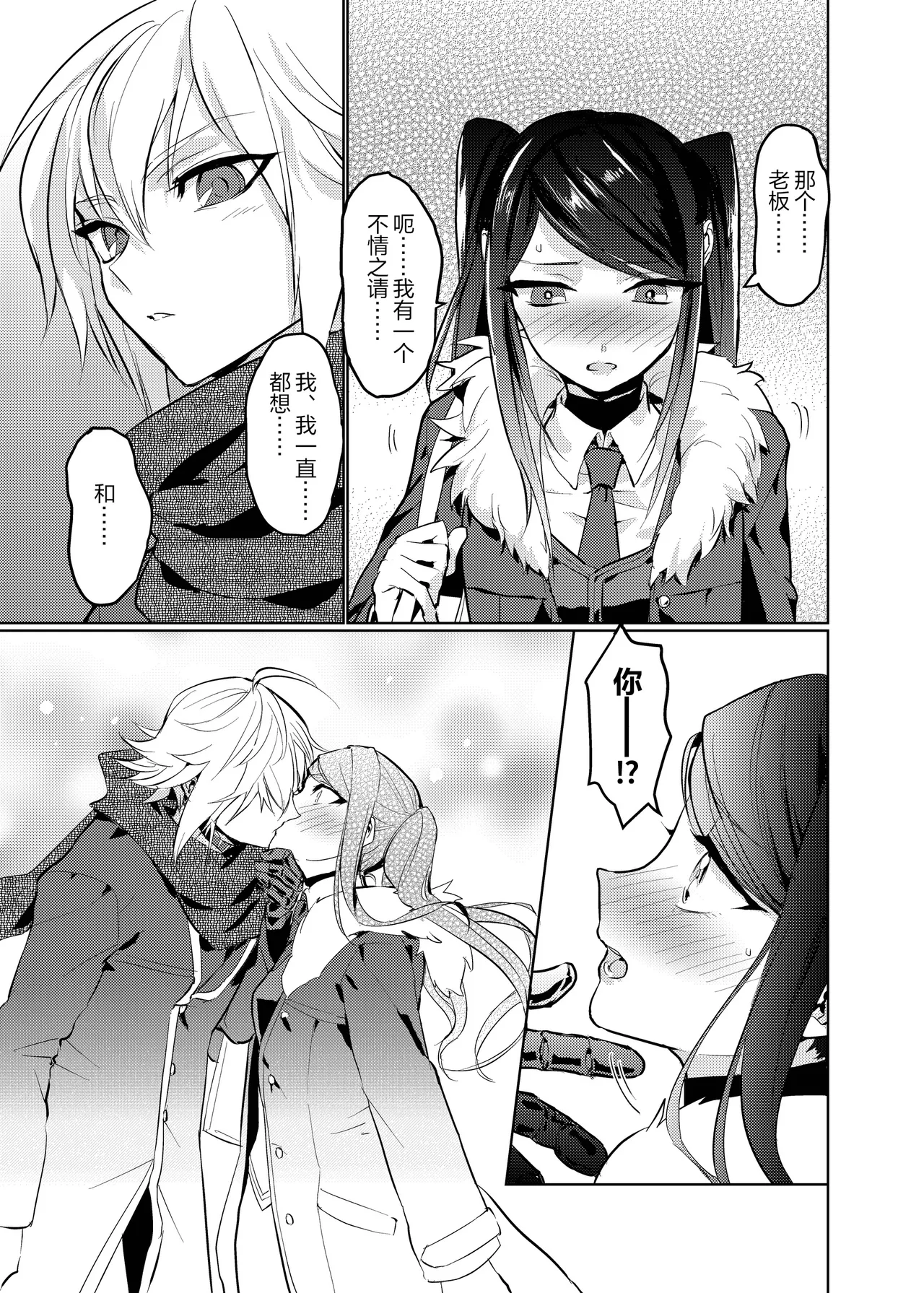 Page 7 of [ななかぜてんとう (つむぎ)] B1INDNESS (VA-11 HALL-A) [Simplified Chinese] [Script7810]