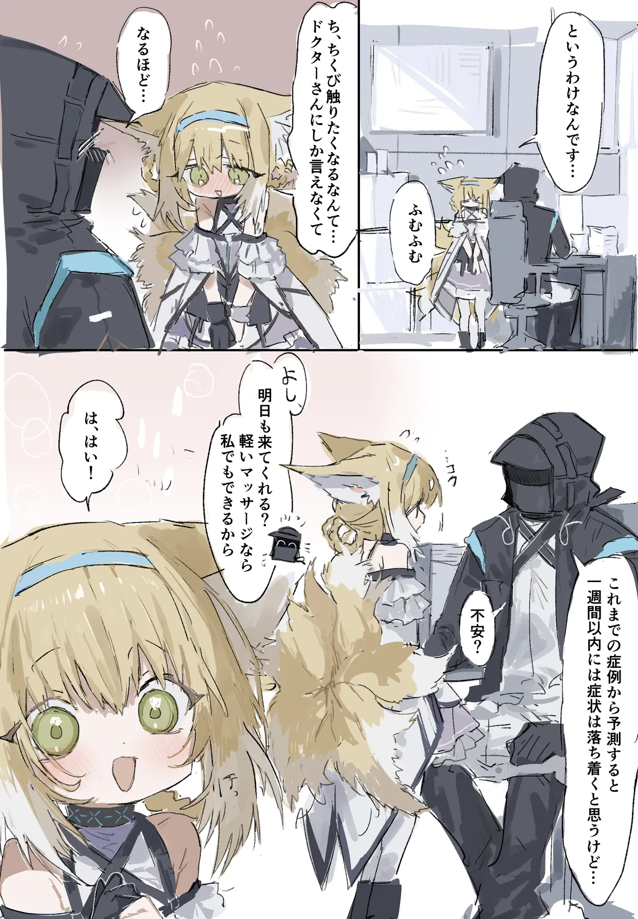Page 2 of [ラピス] スズランとドクター 6ページ (アークナイツ)