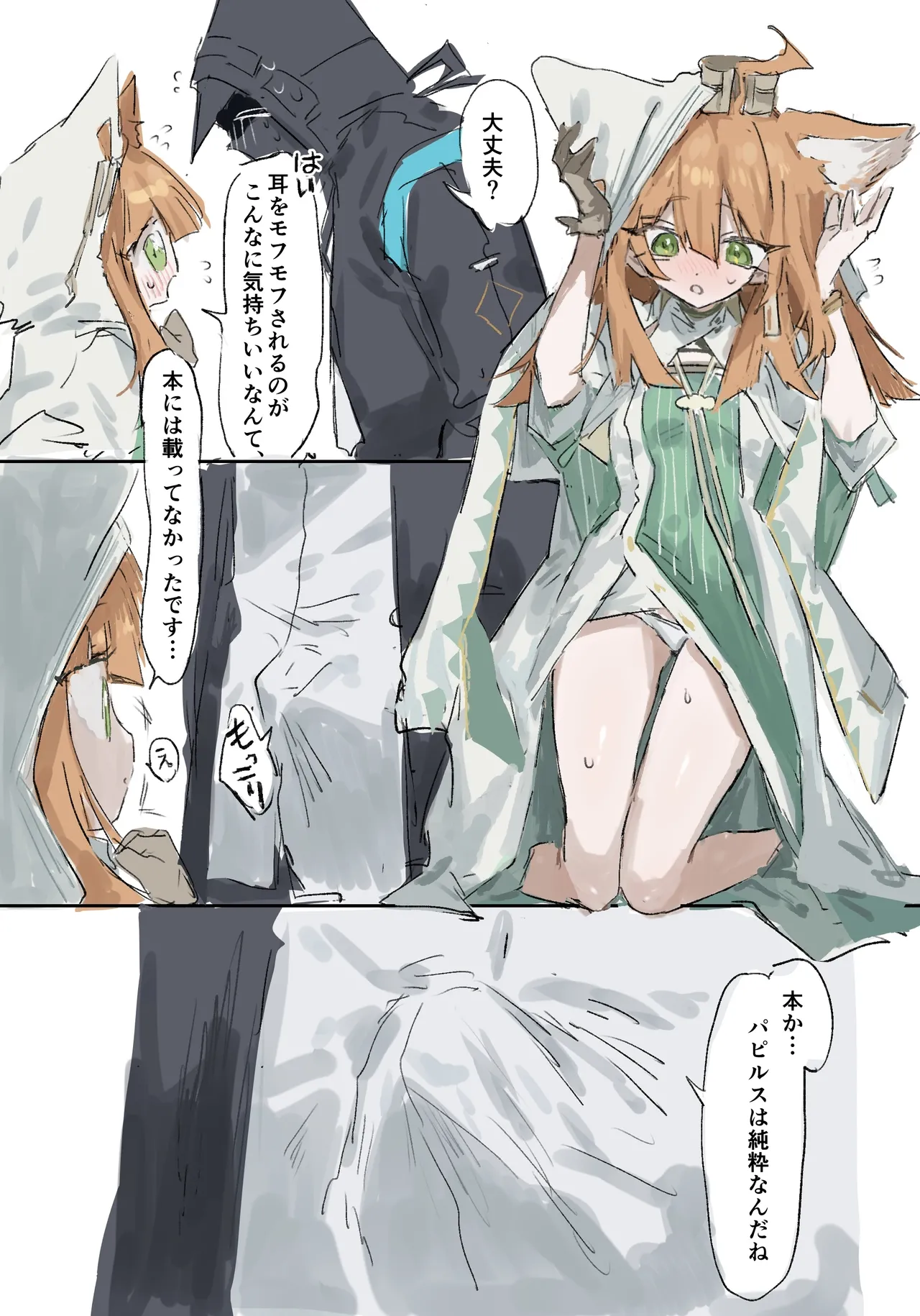 Page 2 of [ラピス] パピルスちゃん 全5ページ (アークナイツ)