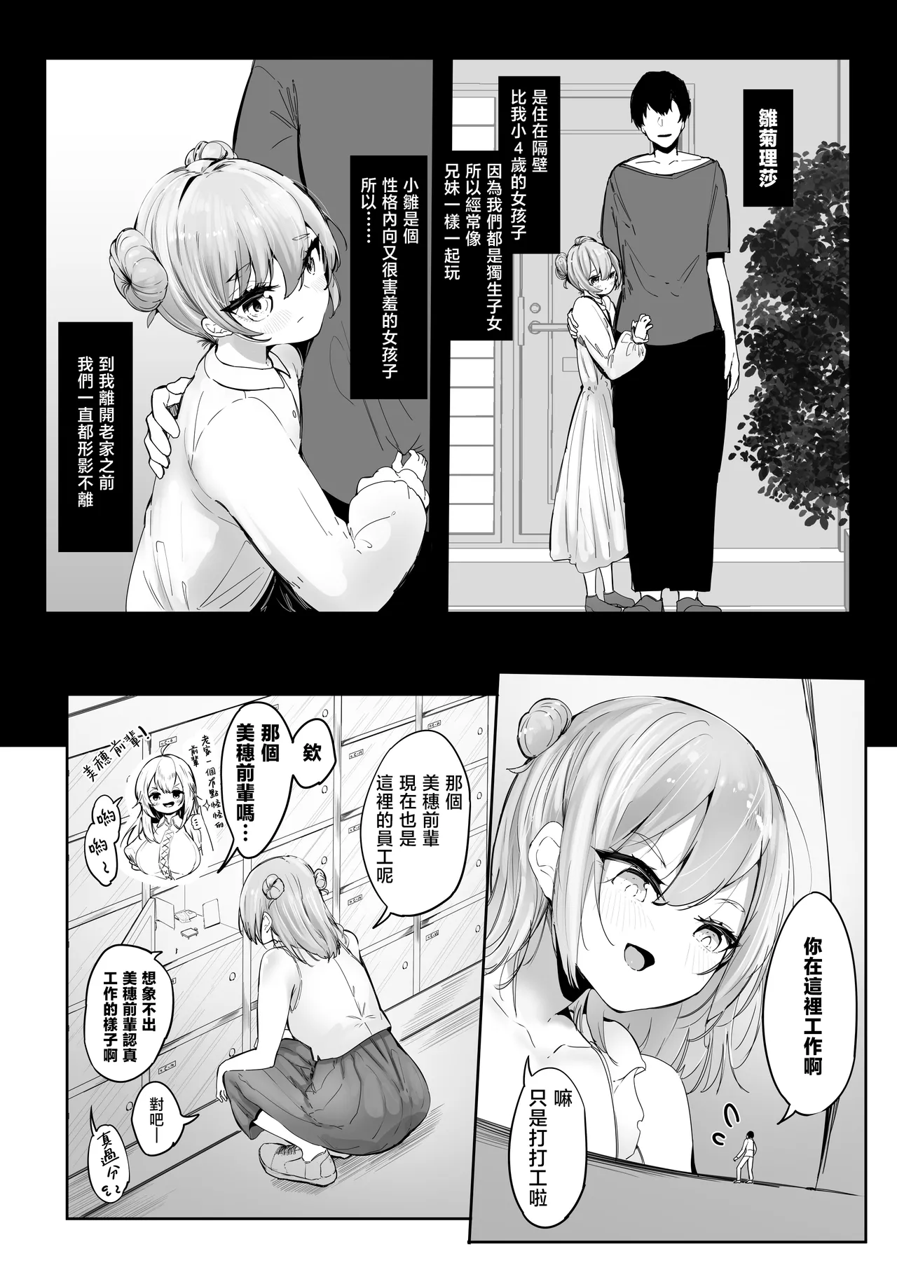 Page 6 of [Marushamo] Shukushou Shita Kara Jimoto ni Kaettara Osananajimi ni Mechakucha Kanri Sareru Hanashi 因為身體縮小了，回到老家後被青梅竹馬徹底管束掌控的故事 [Chinese] [沒有漢化] (Ongoing)