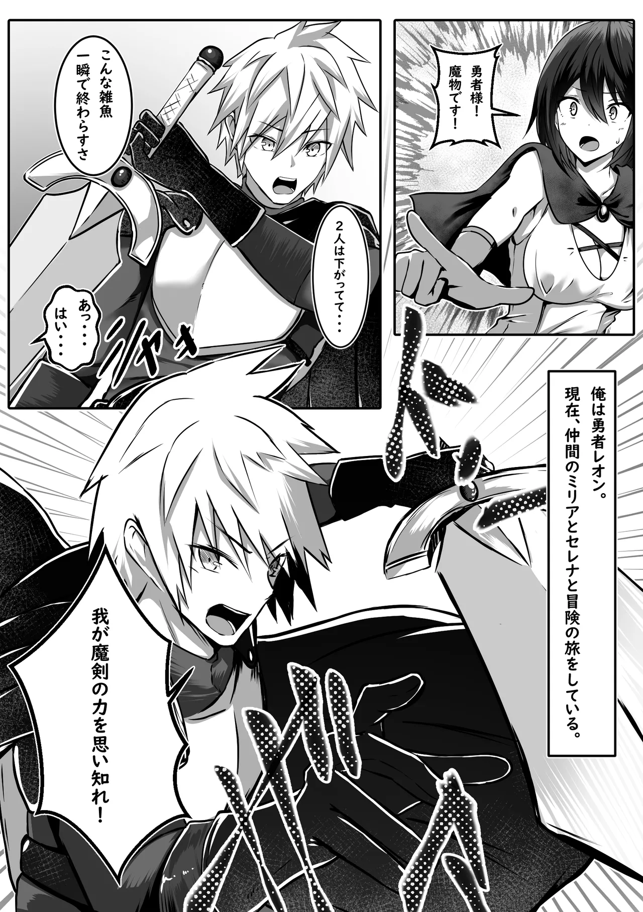 Page 2 of [Makura] Onna Ni Natta Yuusha Wa Nakama Ni Dakareru