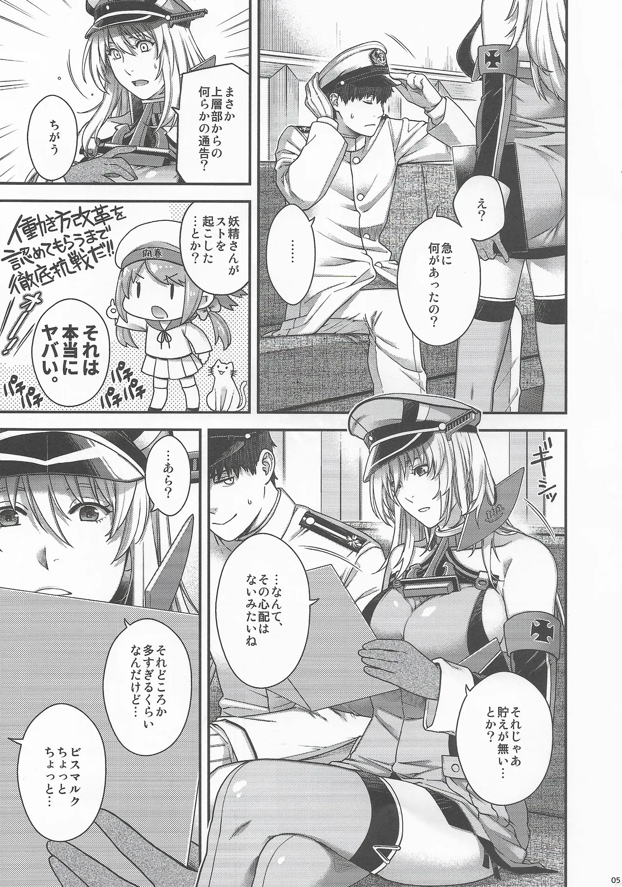 Page 4 of (C107) [HMA (Hiyoshi Hana)] Admiral! 12 (Kantai Collection -KanColle-)
