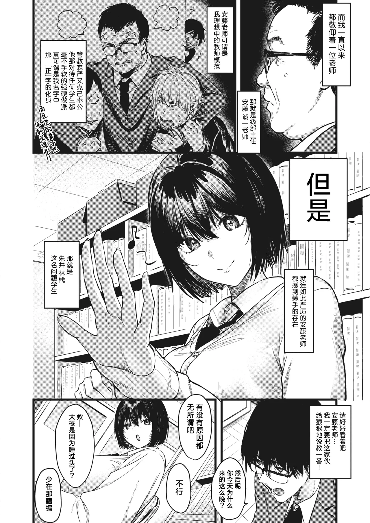 Page 2 of [Tsuji Footaro] Shu to Maguwaeba Akakunaru | 正所谓近朱者赤近墨者黑 (COMIC HOTMILK 2022-03) [Chinese] [白杨汉化组][Digital]
