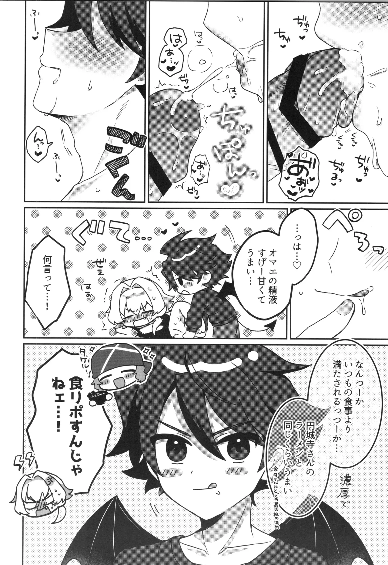 Page 17 of (VALENTINE ROSE FES 2026 -day2-) [Oncidium (undk)] Sonoshippo Yakkainitsuki (THE IDOLM@STER SideM)
