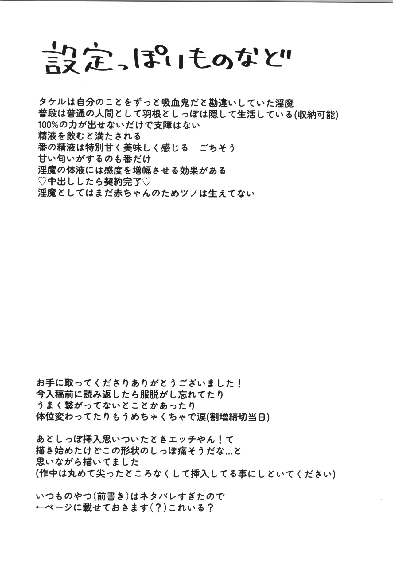 Page 35 of (VALENTINE ROSE FES 2026 -day2-) [Oncidium (undk)] Sonoshippo Yakkainitsuki (THE IDOLM@STER SideM)