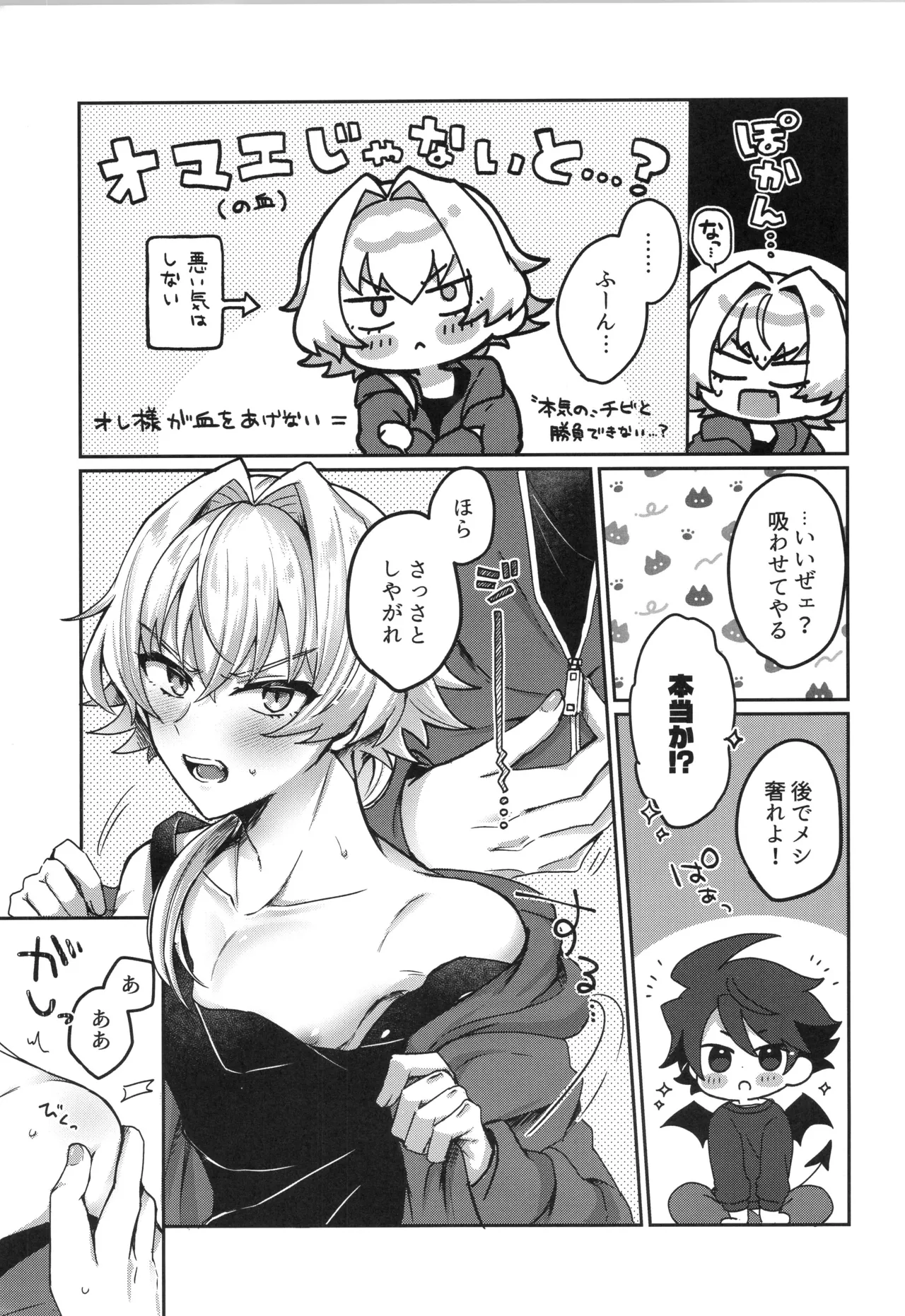 Page 6 of (VALENTINE ROSE FES 2026 -day2-) [Oncidium (undk)] Sonoshippo Yakkainitsuki (THE IDOLM@STER SideM)