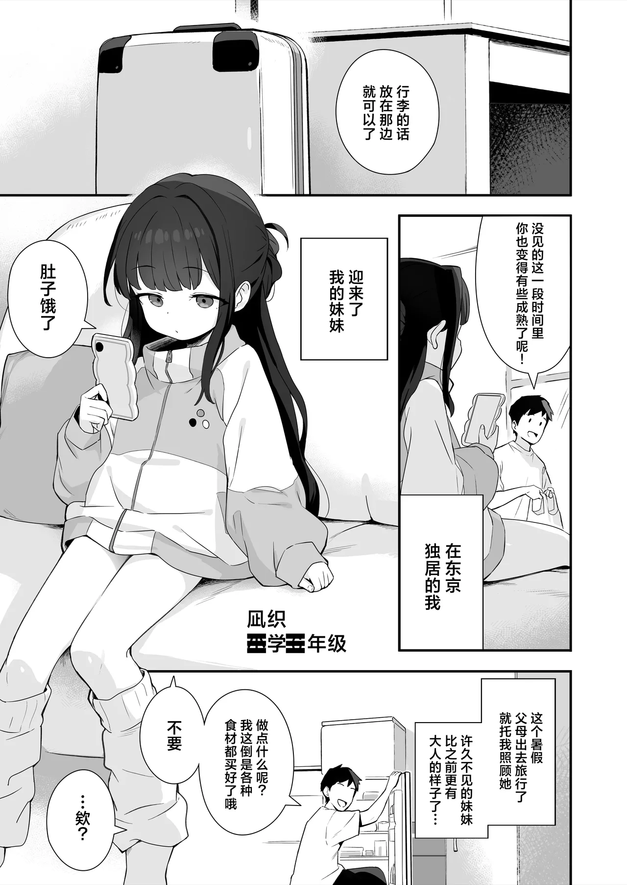Page 2 of [Manten Takarajima (henreader, Houzui Reno)] Muhyoujou Mesugaki Imouto no Seishori Gakari ni Ninmei sareta Ore ga Chinpo de Wakaraseru Hanashi | 被任命为无表情的雌小鬼妹妹的性处理人的我用鸡鸡教育她的故事 [Chinese] [白杨汉化组] [Digital]