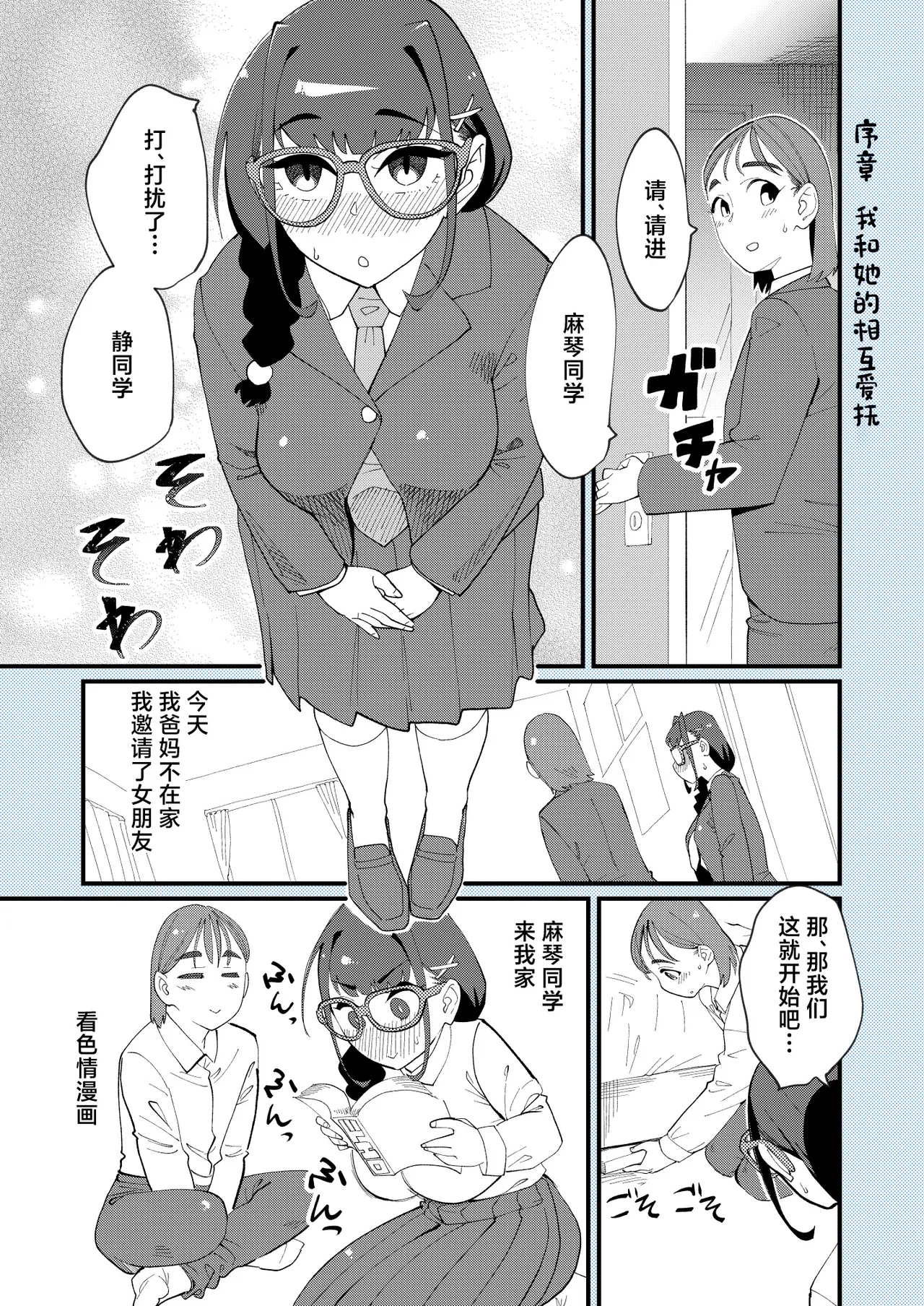 Page 2 of [Hi-Per Pinch (clover)] Makoto-san wa Haramitai [Chinese] [Digital]