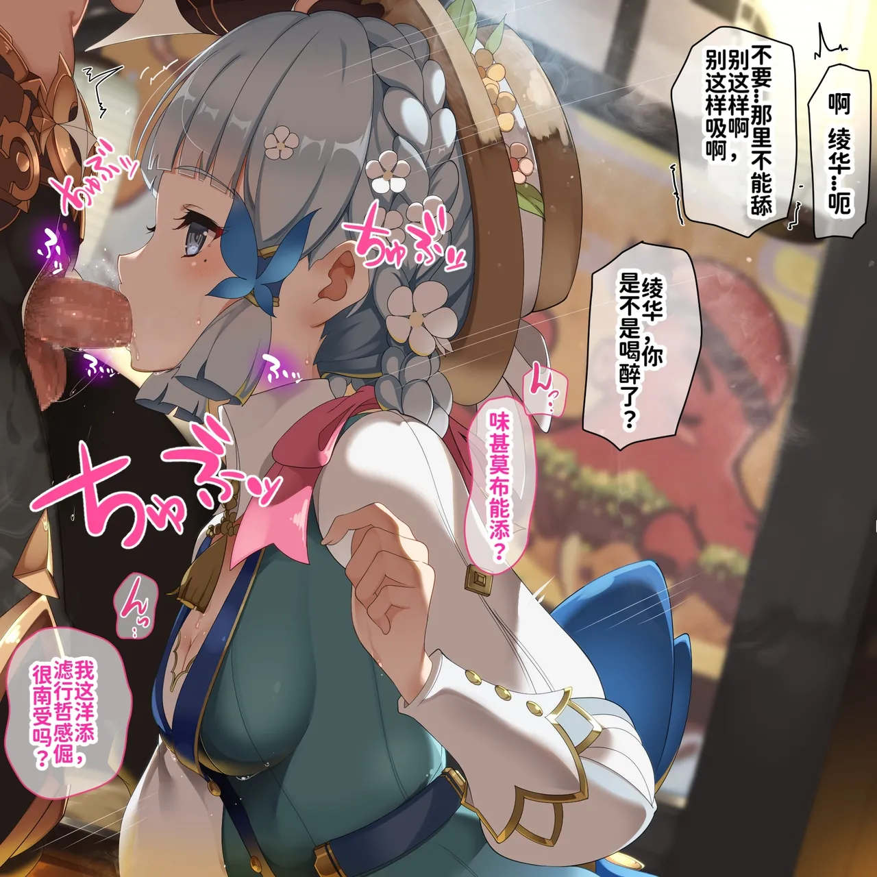 Page 2 of [TAKASHIA] Ayaka Chinese