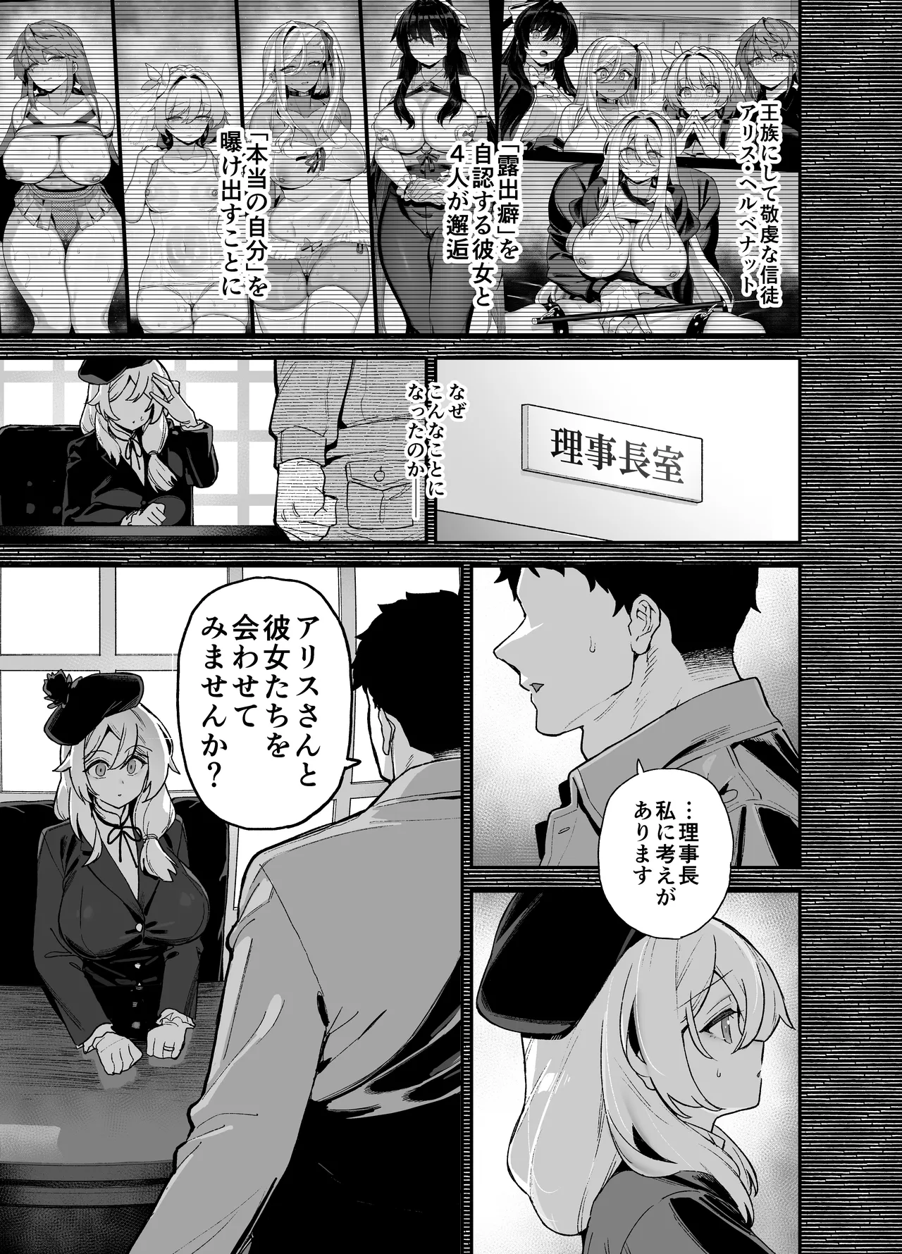 Page 2 of [Riku no Kotoutei (Shayo)] Oushun Jogakuen no Danyuu 6 [Digital]