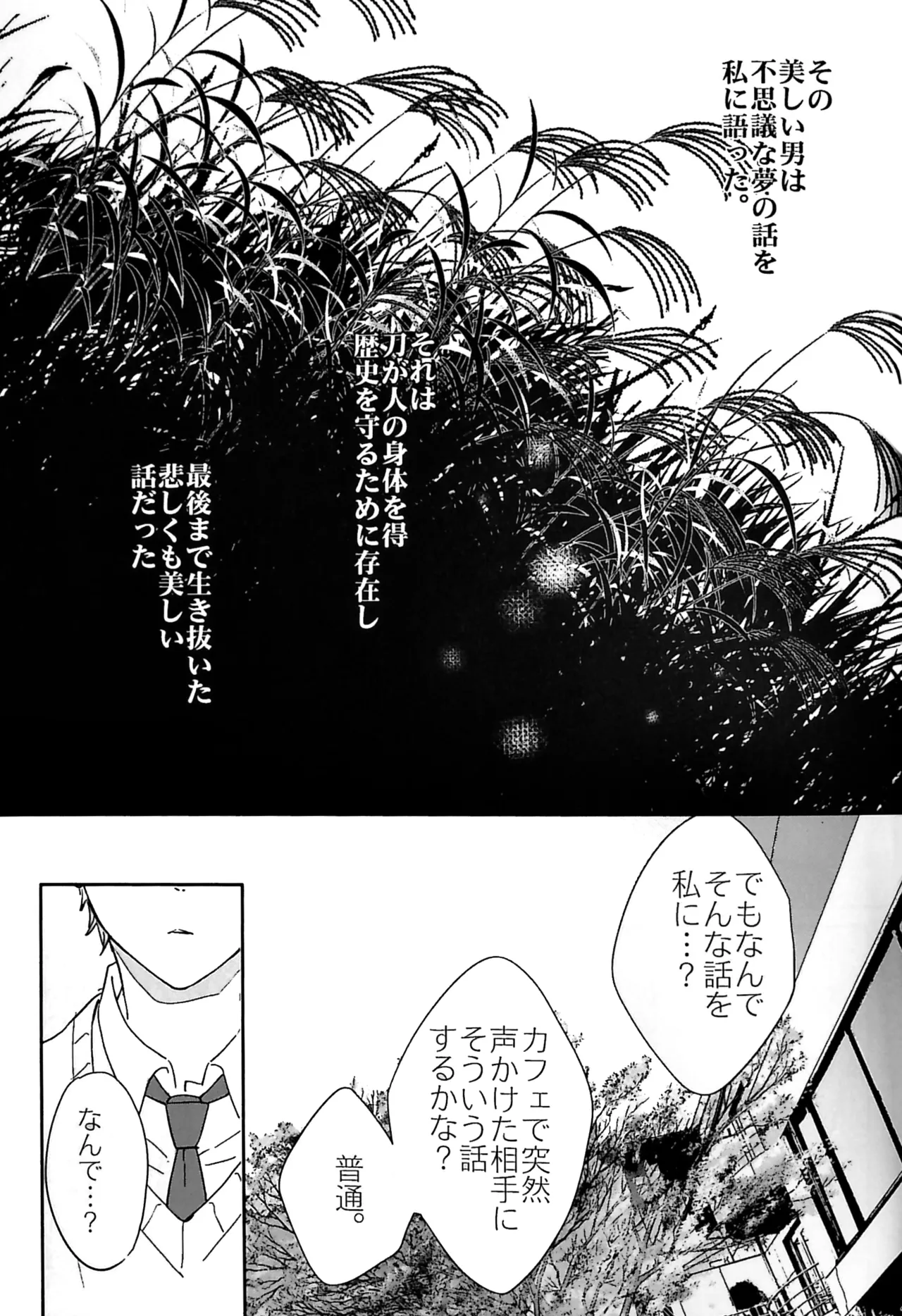 Page 2 of (Senka no Toki) [Yunakazu ]Owari no Hi ni Mita Yume no Tsuzuki (Touken Ranbu)