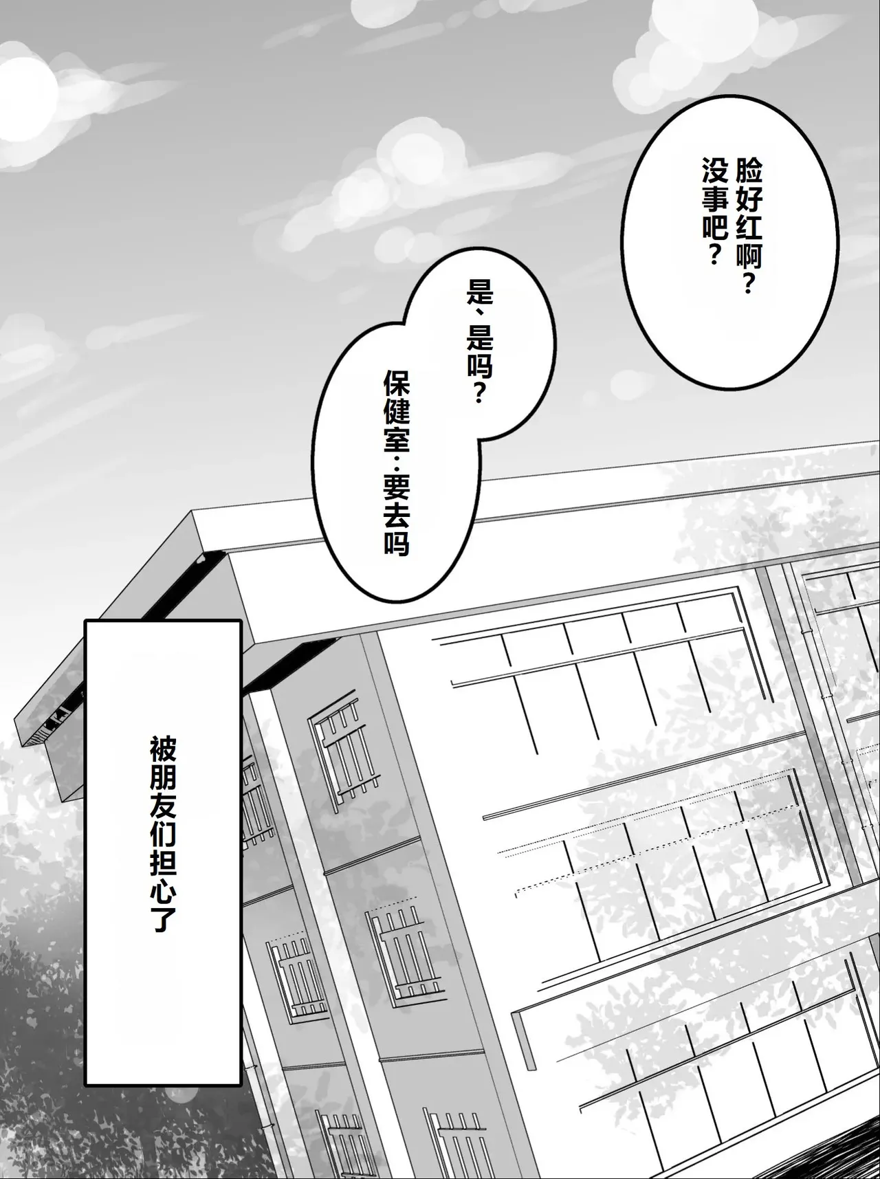Page 48 of [Yumemidou] Itsumo Momikucha Sareteru Onnanoko [Chinese]