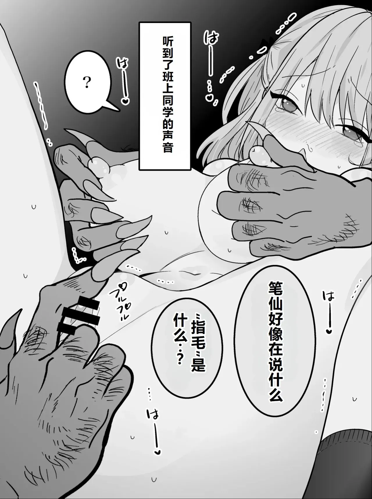 Page 72 of [Yumemidou] Itsumo Momikucha Sareteru Onnanoko [Chinese]