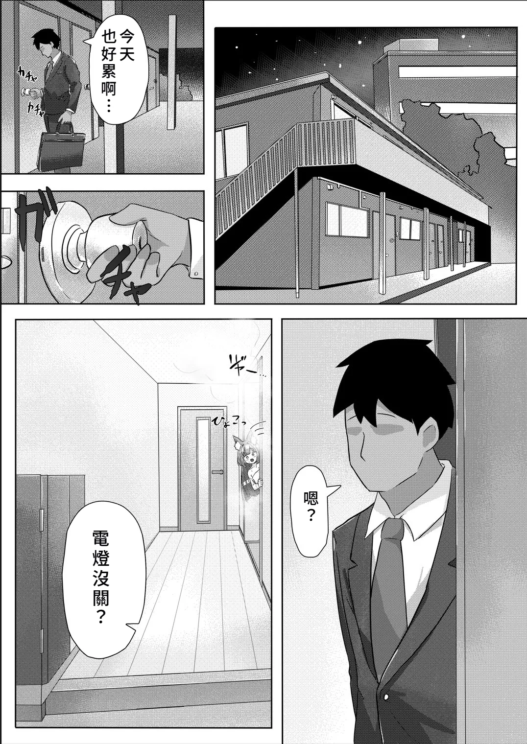 Page 3 of [Dosukebe Honpo] Youko-chan to FOX Shiyo [Chinese]