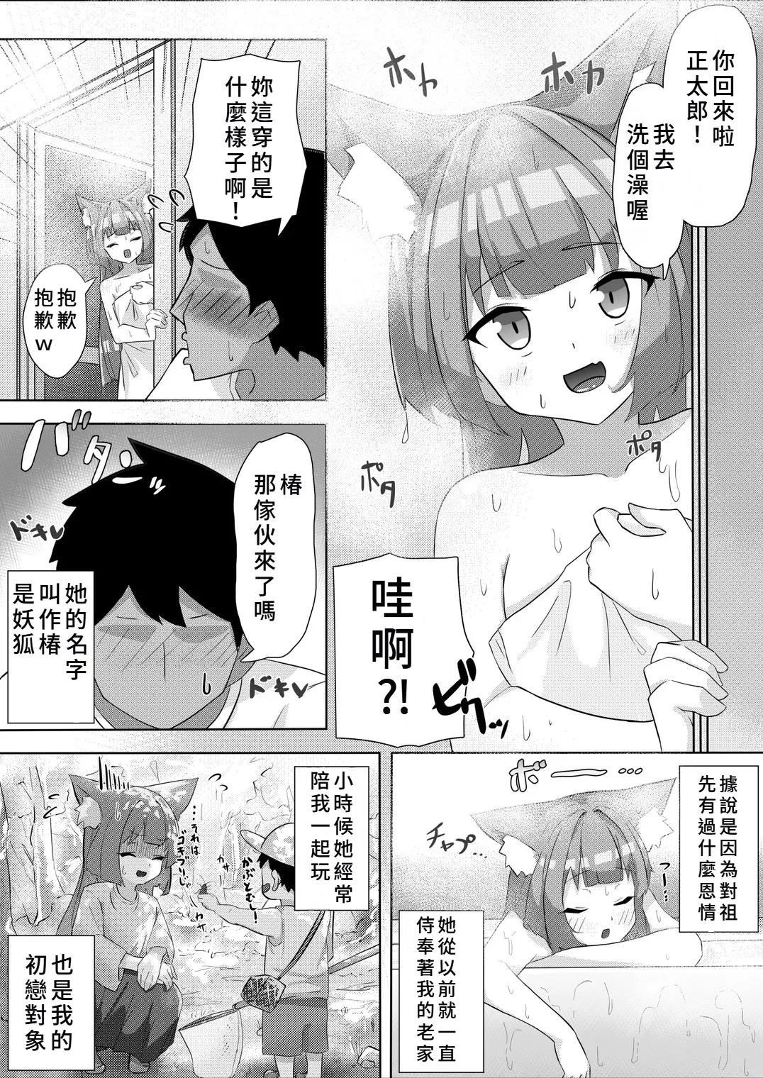 Page 4 of [Dosukebe Honpo] Youko-chan to FOX Shiyo [Chinese]
