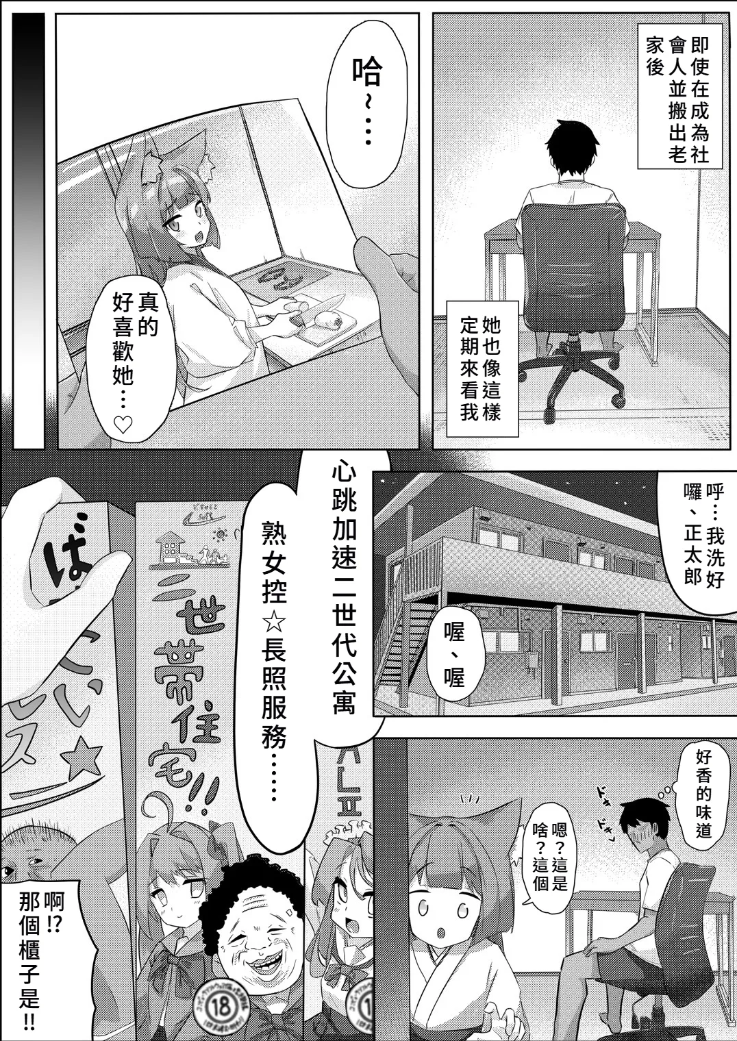 Page 5 of [Dosukebe Honpo] Youko-chan to FOX Shiyo [Chinese]