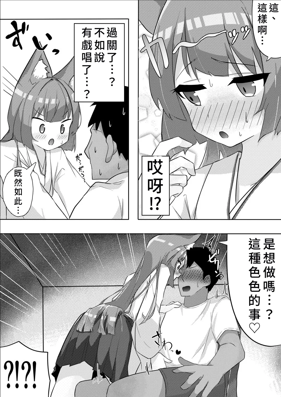 Page 7 of [Dosukebe Honpo] Youko-chan to FOX Shiyo [Chinese]