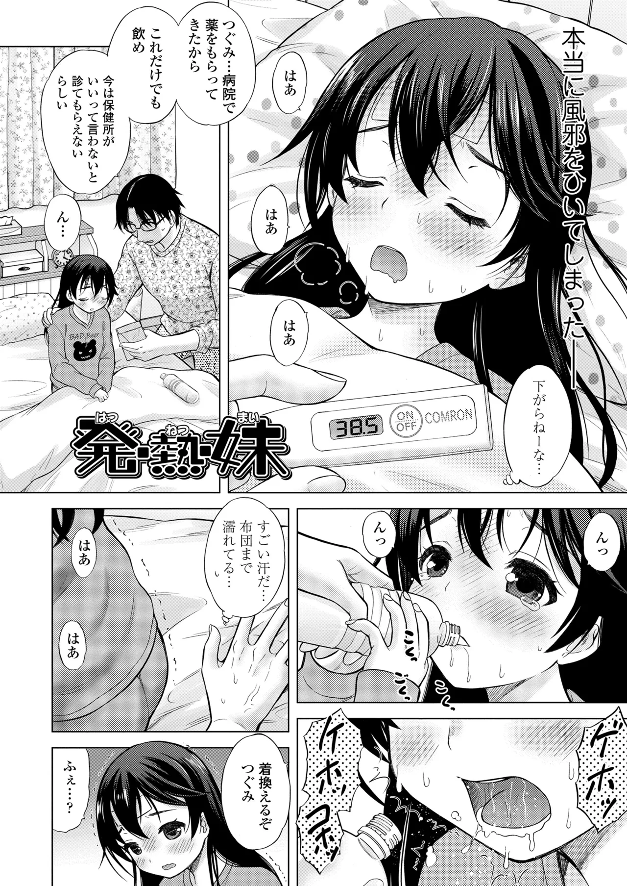 Page 32 of [Nekodanshaku] Imouto AV Daisakusen! [Digital]