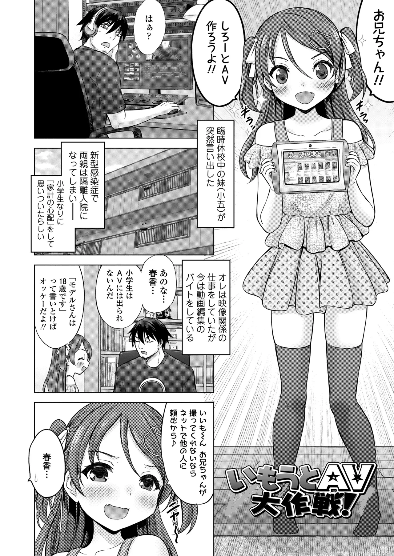 Page 4 of [Nekodanshaku] Imouto AV Daisakusen! [Digital]