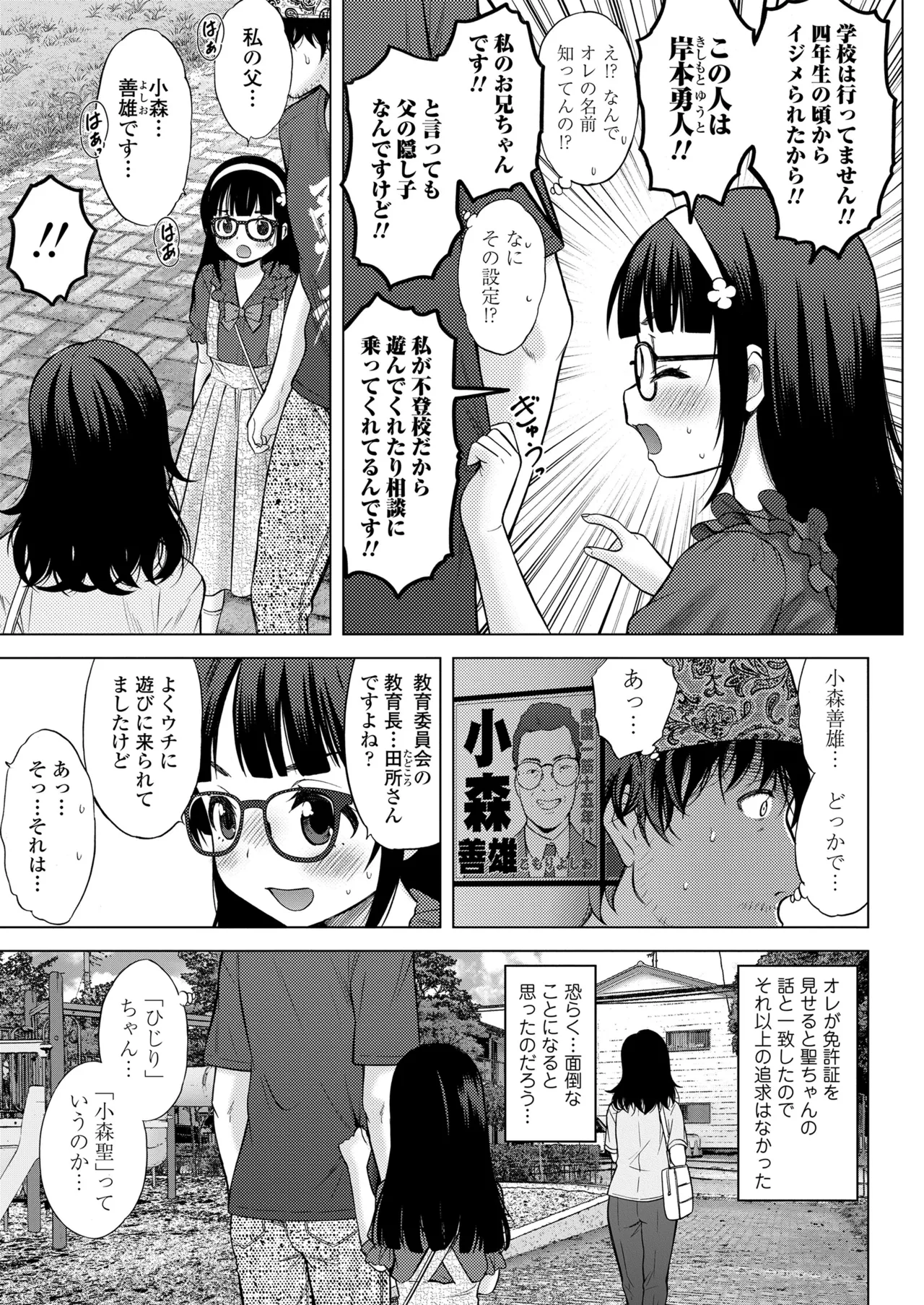 Page 71 of [Nekodanshaku] Imouto AV Daisakusen! [Digital]