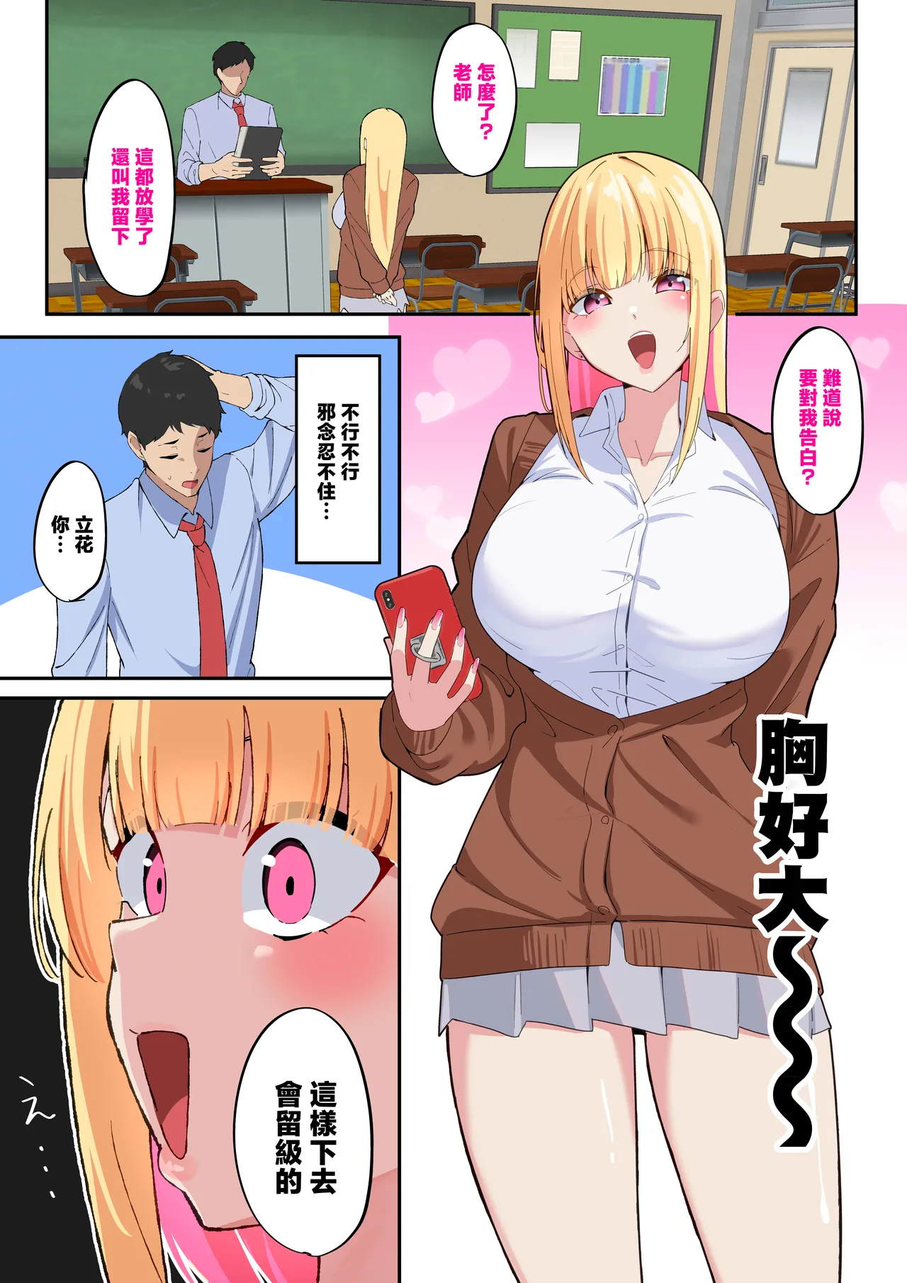 Page 2 of [November.(nanohana)] do sukebeH kappu papakatuJK ni o sioki sekkusu de oho sei zettyou sa se te mi ta [Chinese]