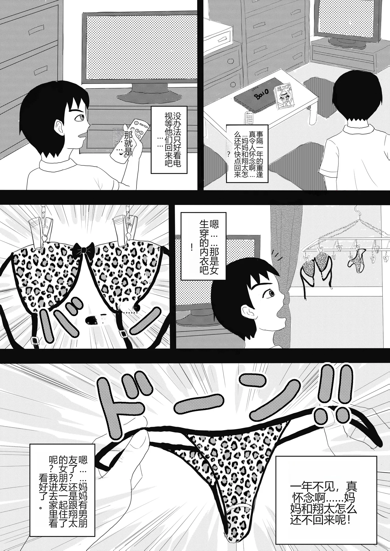 Page 2 of [Omurice] Okaa-san to Otouto ga Hametori Shiteta[机翻]