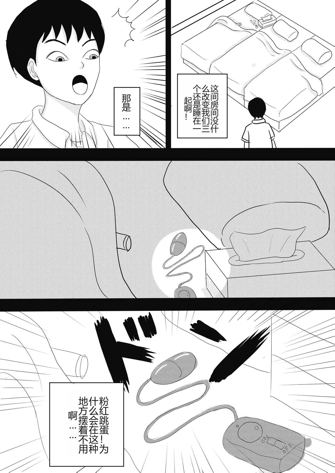 Page 3 of [Omurice] Okaa-san to Otouto ga Hametori Shiteta[机翻]