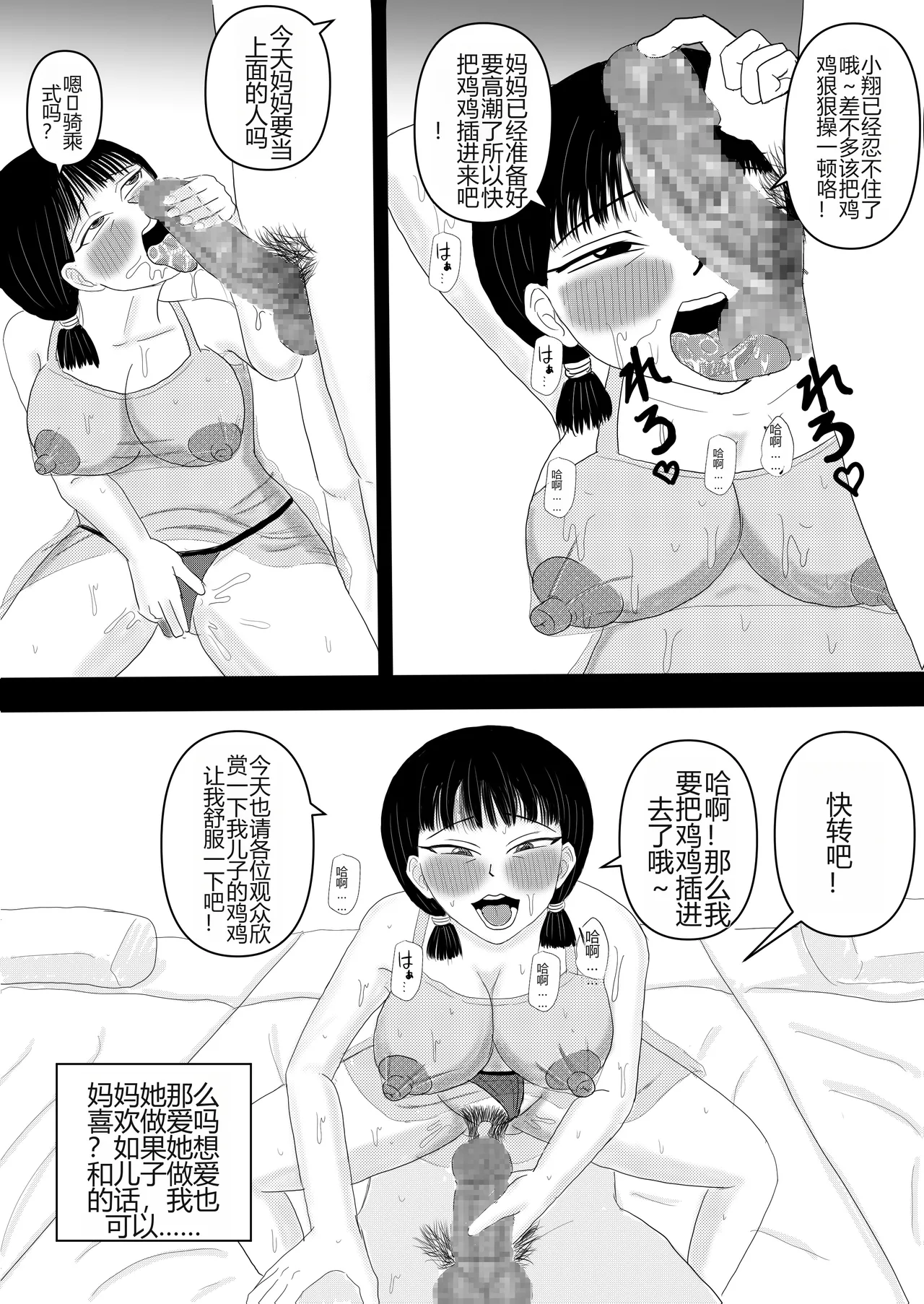 Page 30 of [Omurice] Okaa-san to Otouto ga Hametori Shiteta[机翻]