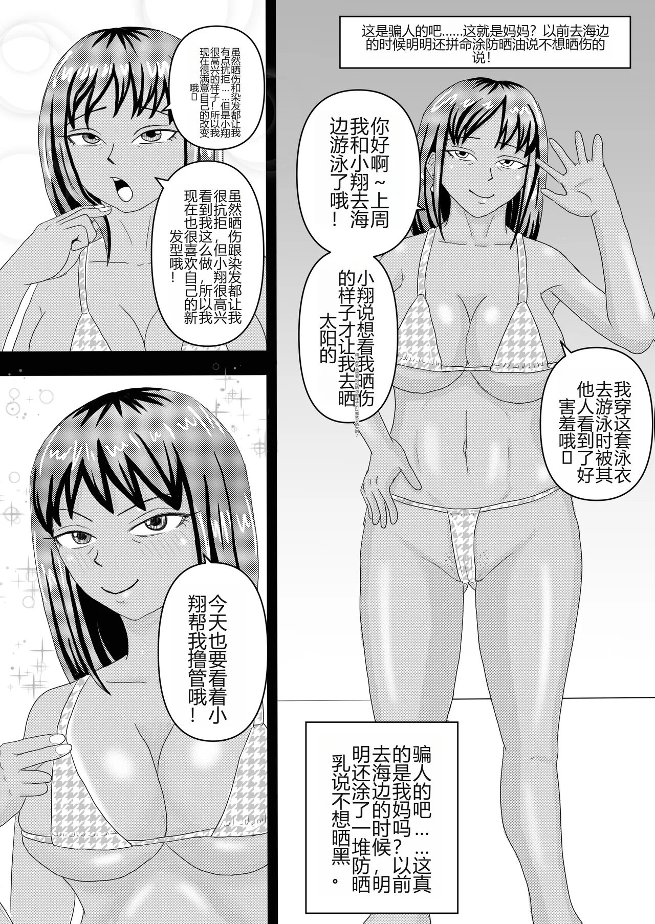 Page 35 of [Omurice] Okaa-san to Otouto ga Hametori Shiteta[机翻]