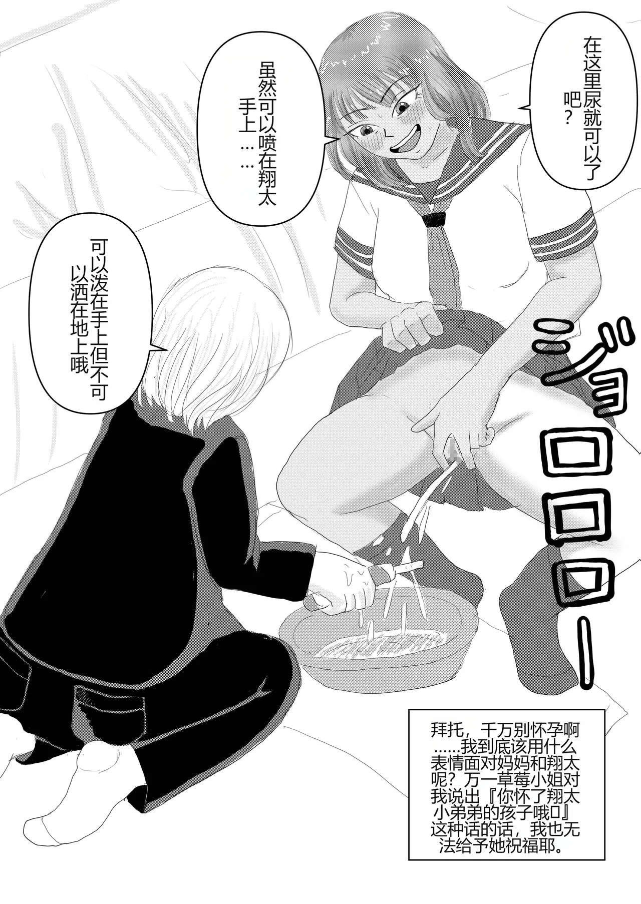 Page 44 of [Omurice] Okaa-san to Otouto ga Hametori Shiteta[机翻]