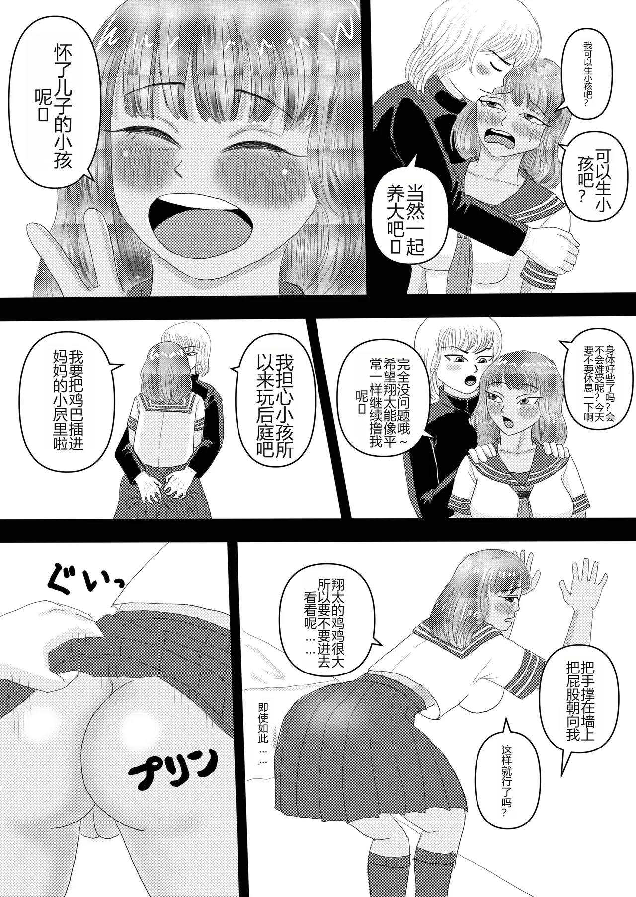 Page 46 of [Omurice] Okaa-san to Otouto ga Hametori Shiteta[机翻]