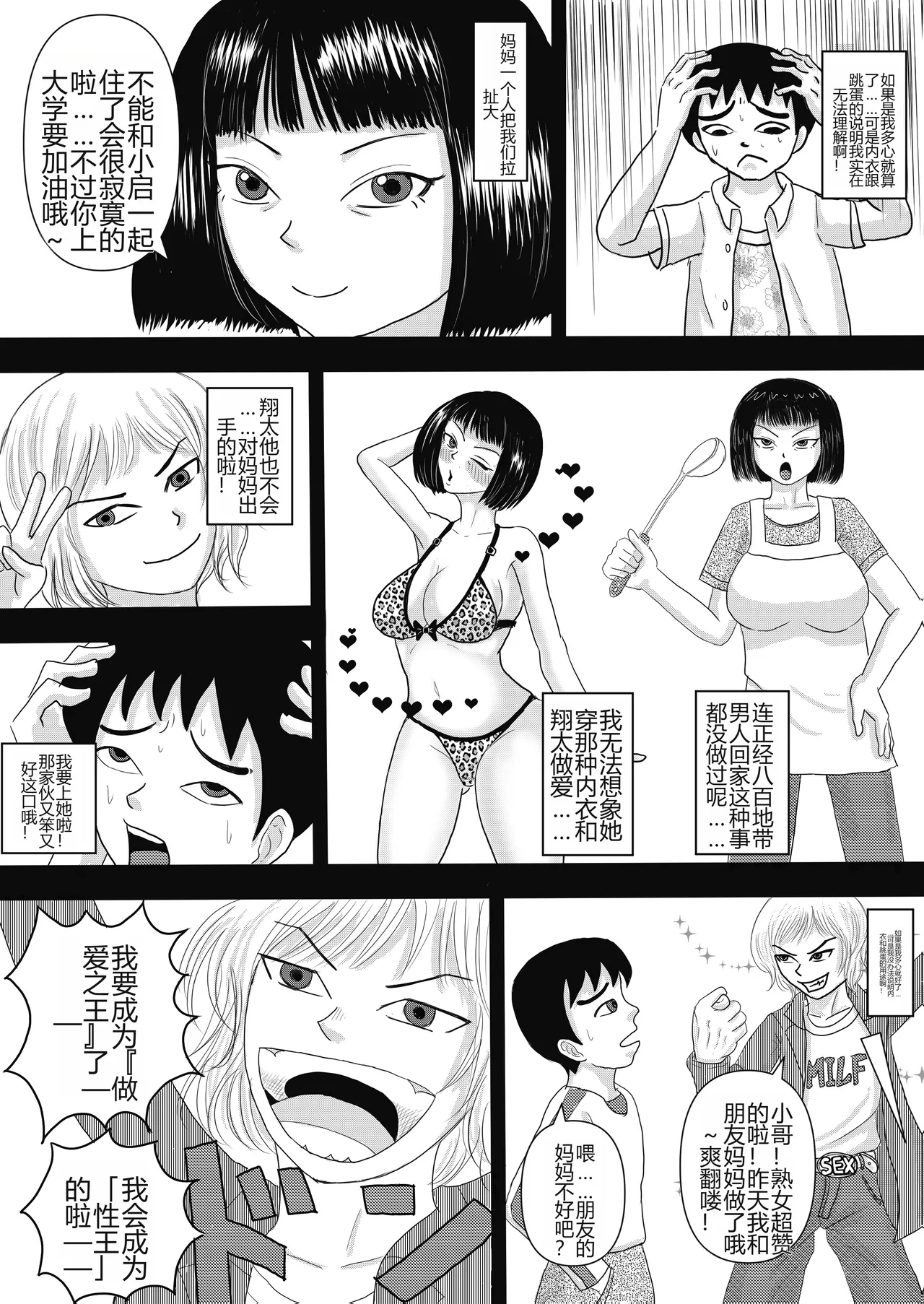 Page 5 of [Omurice] Okaa-san to Otouto ga Hametori Shiteta[机翻]