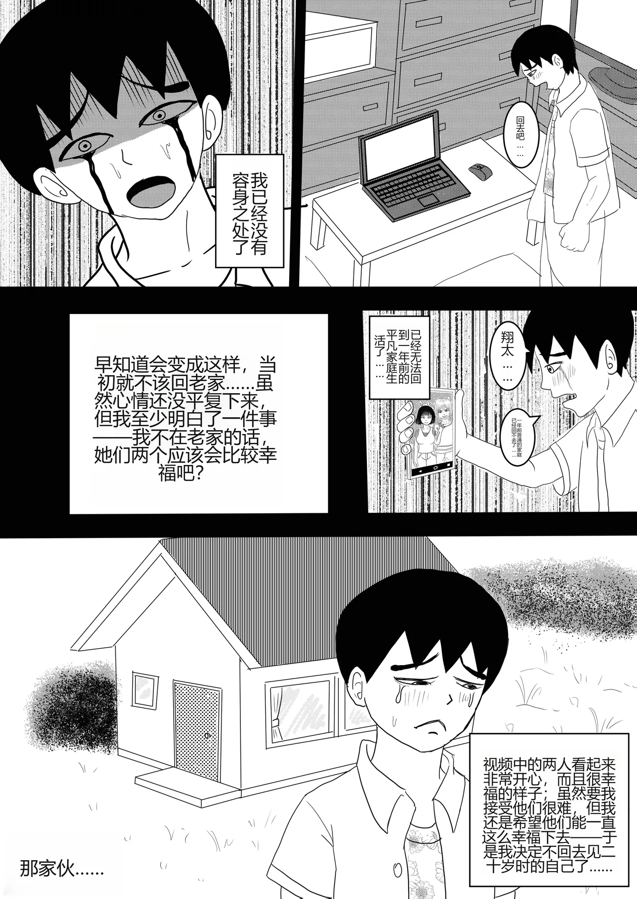 Page 52 of [Omurice] Okaa-san to Otouto ga Hametori Shiteta[机翻]