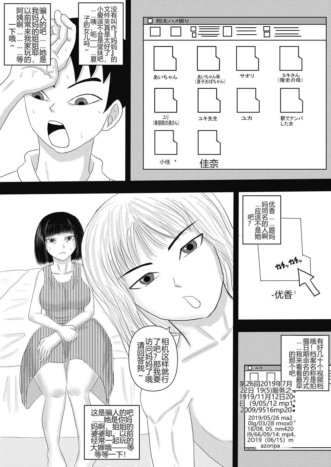 Page 7 of [Omurice] Okaa-san to Otouto ga Hametori Shiteta[机翻]