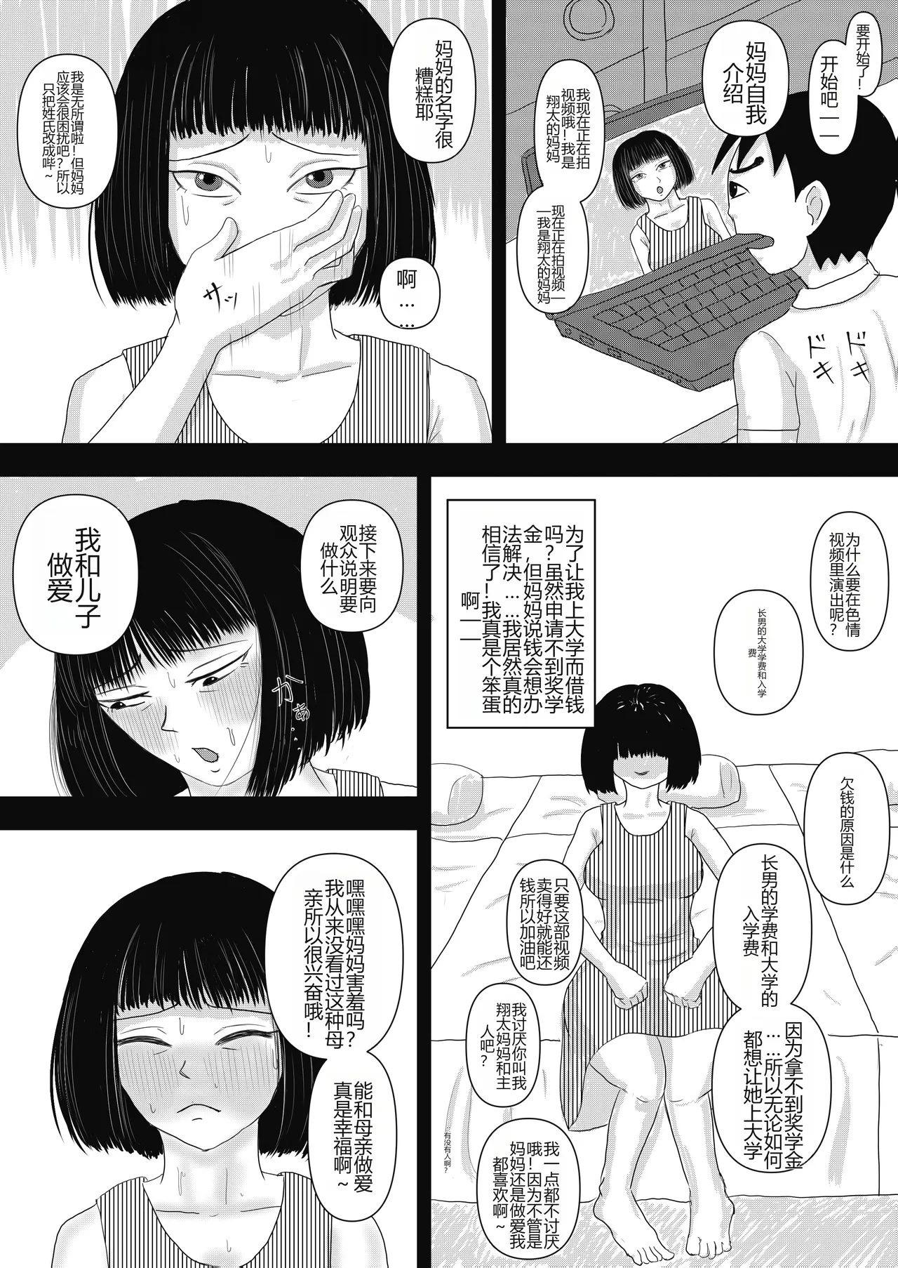 Page 8 of [Omurice] Okaa-san to Otouto ga Hametori Shiteta[机翻]