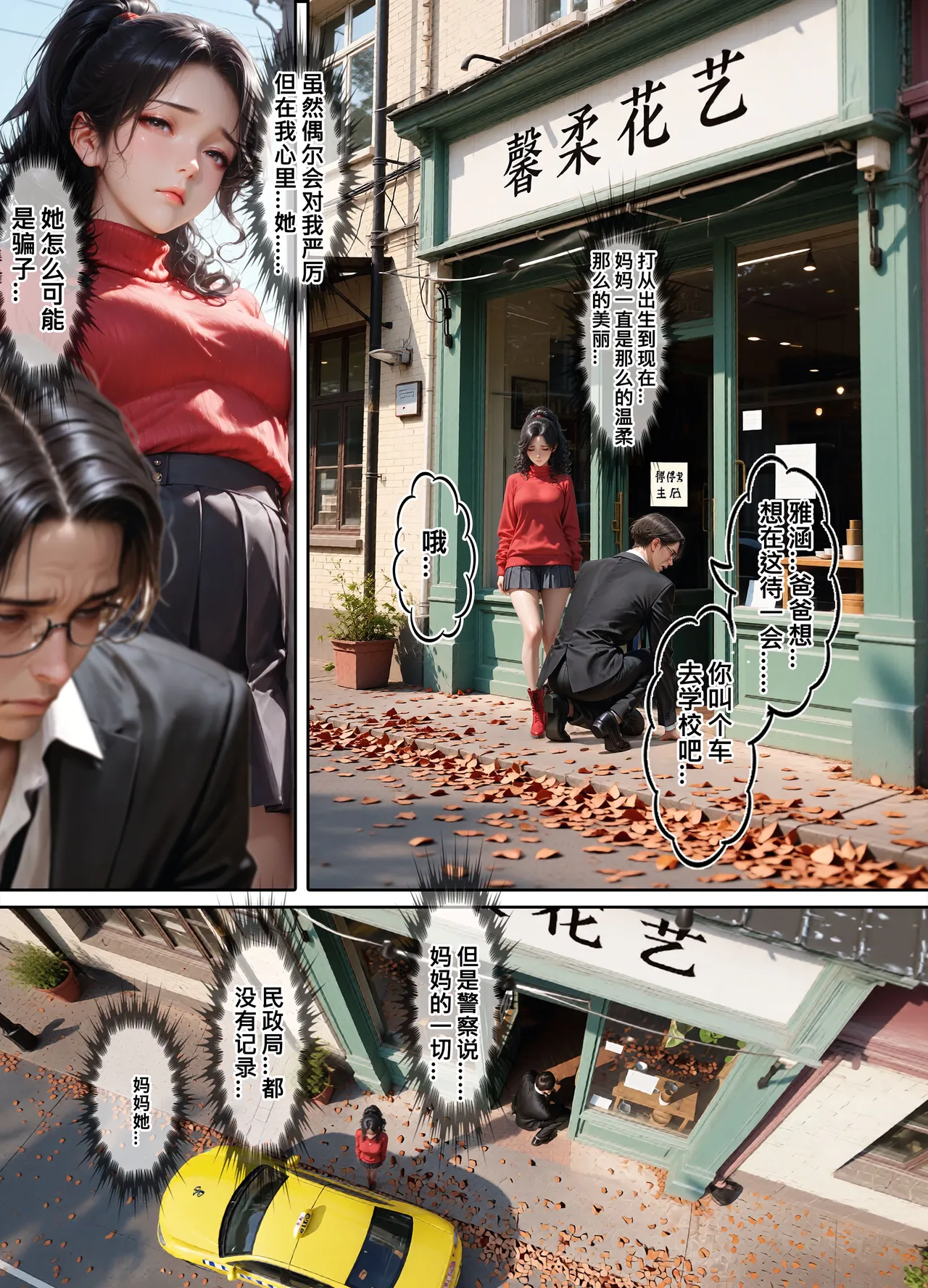 Page 4 of Slient 无声的堕落 馨柔 下篇