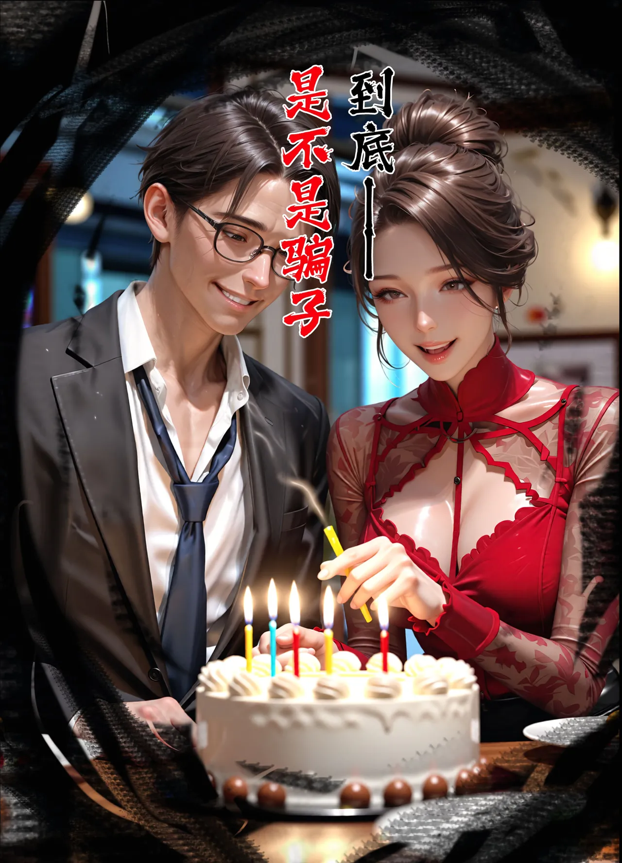 Page 5 of Slient 无声的堕落 馨柔 下篇