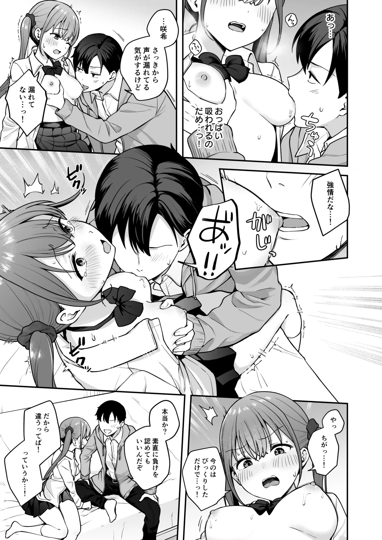 Page 14 of [Biwa Gakudan (Biwamaro)] Ikioide doukyusei ni ecchina shobuwoshikaketara sonomama namasekusu shichatahanashi
