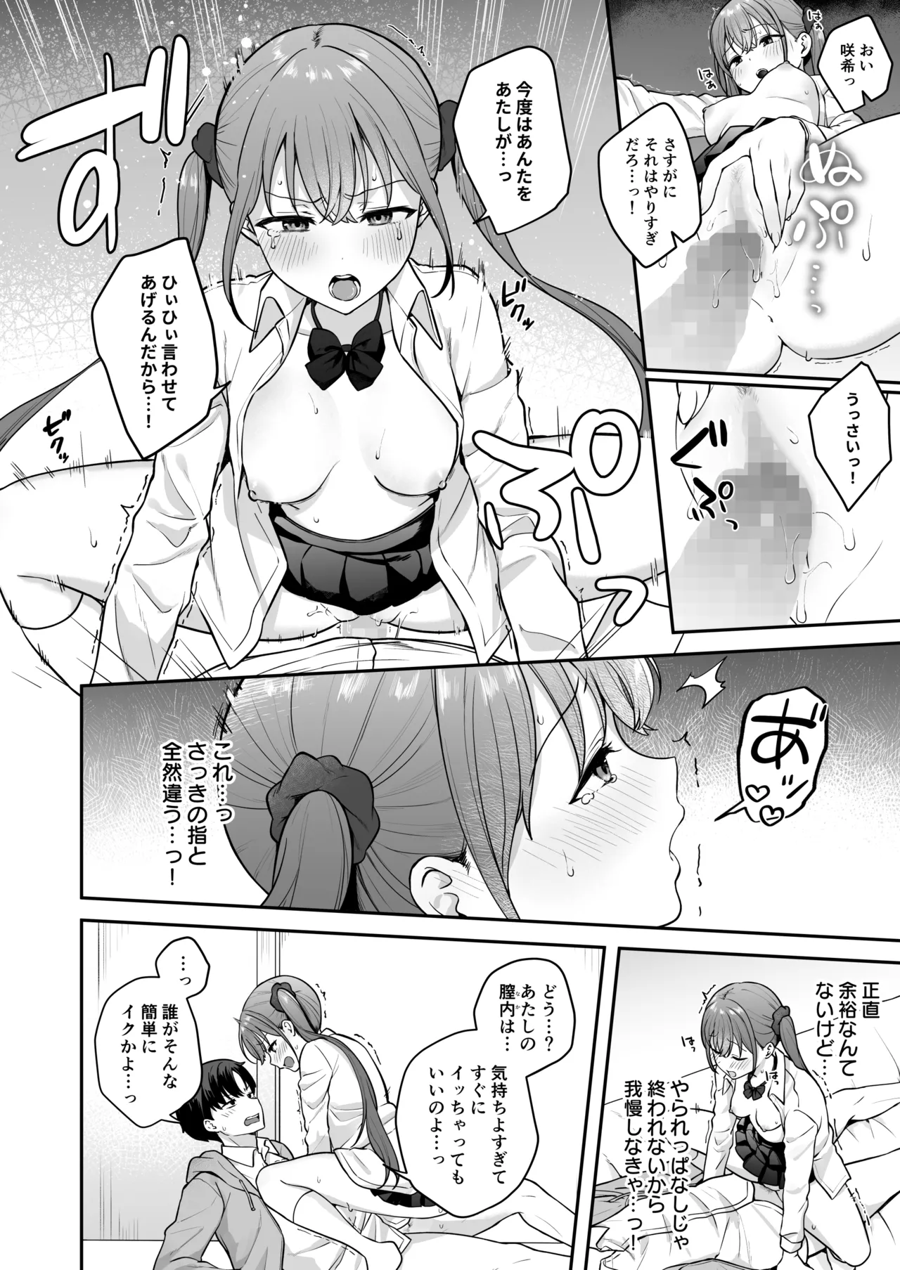 Page 19 of [Biwa Gakudan (Biwamaro)] Ikioide doukyusei ni ecchina shobuwoshikaketara sonomama namasekusu shichatahanashi