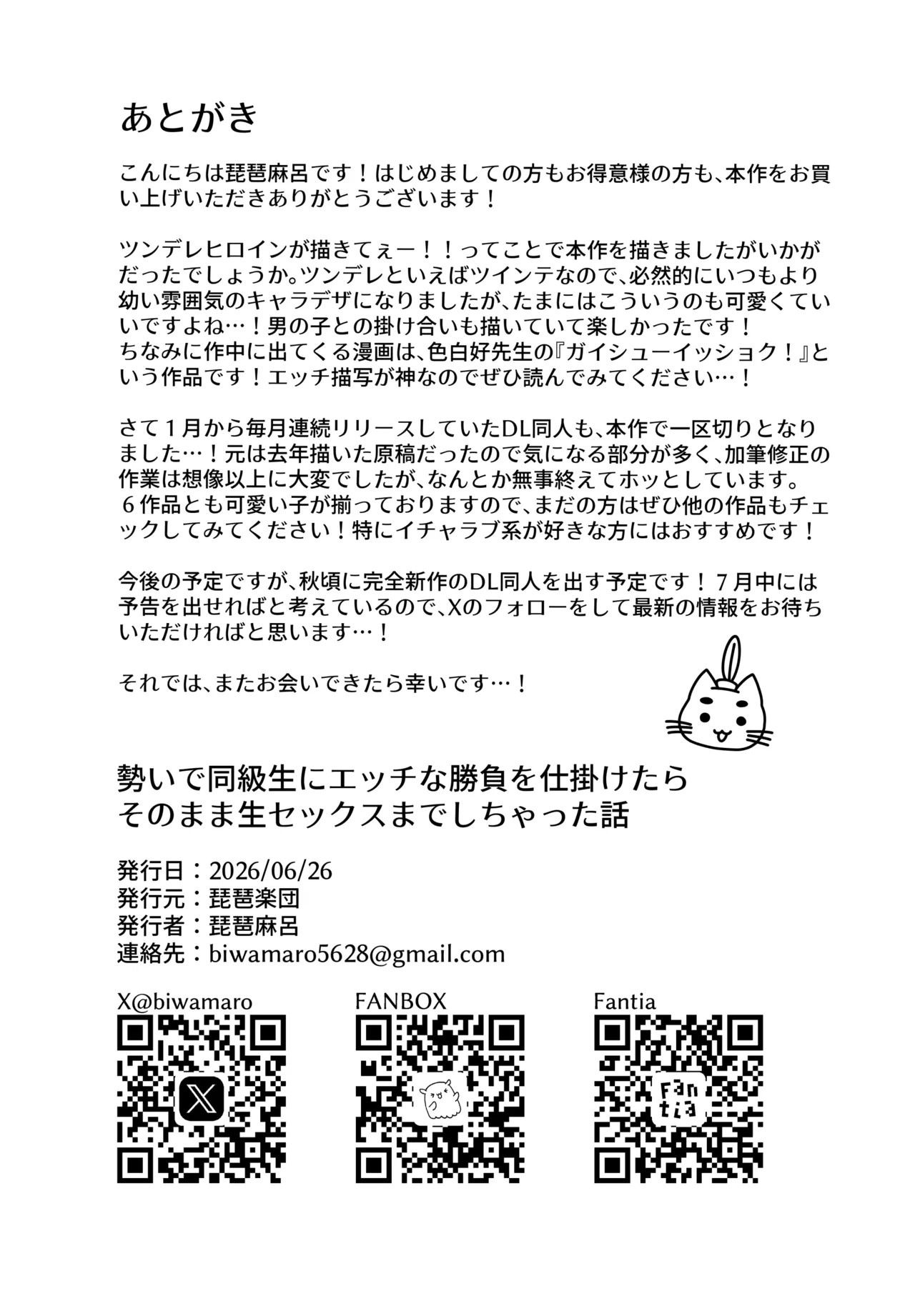 Page 27 of [Biwa Gakudan (Biwamaro)] Ikioide doukyusei ni ecchina shobuwoshikaketara sonomama namasekusu shichatahanashi