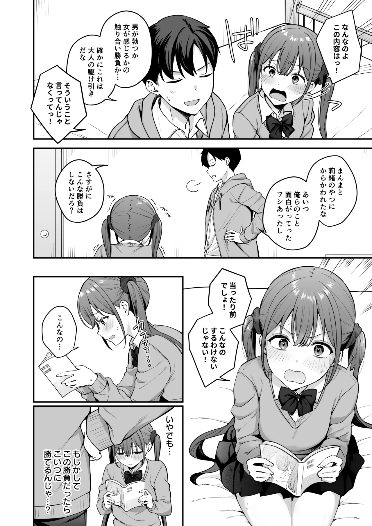 Page 5 of [Biwa Gakudan (Biwamaro)] Ikioide doukyusei ni ecchina shobuwoshikaketara sonomama namasekusu shichatahanashi
