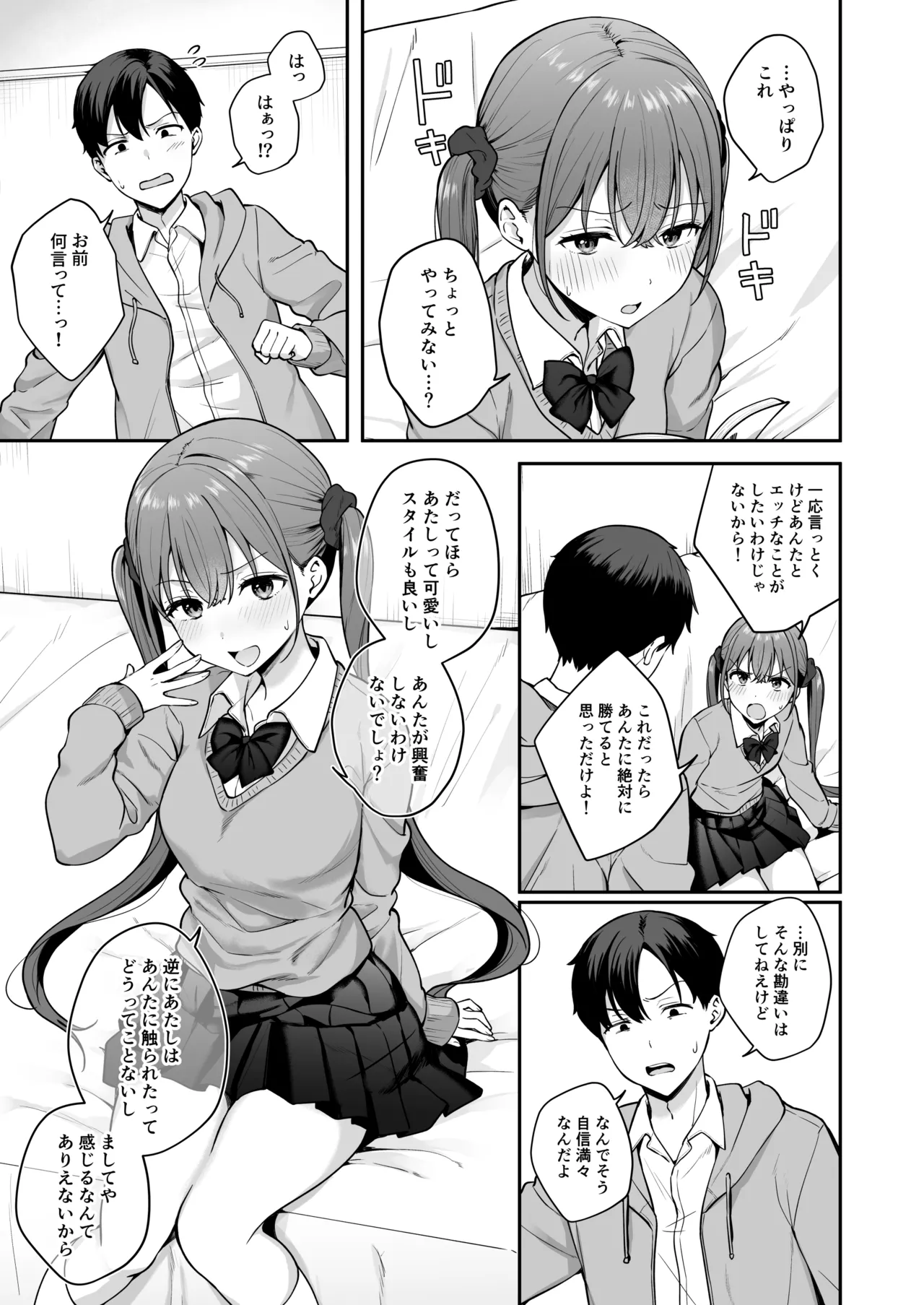 Page 6 of [Biwa Gakudan (Biwamaro)] Ikioide doukyusei ni ecchina shobuwoshikaketara sonomama namasekusu shichatahanashi