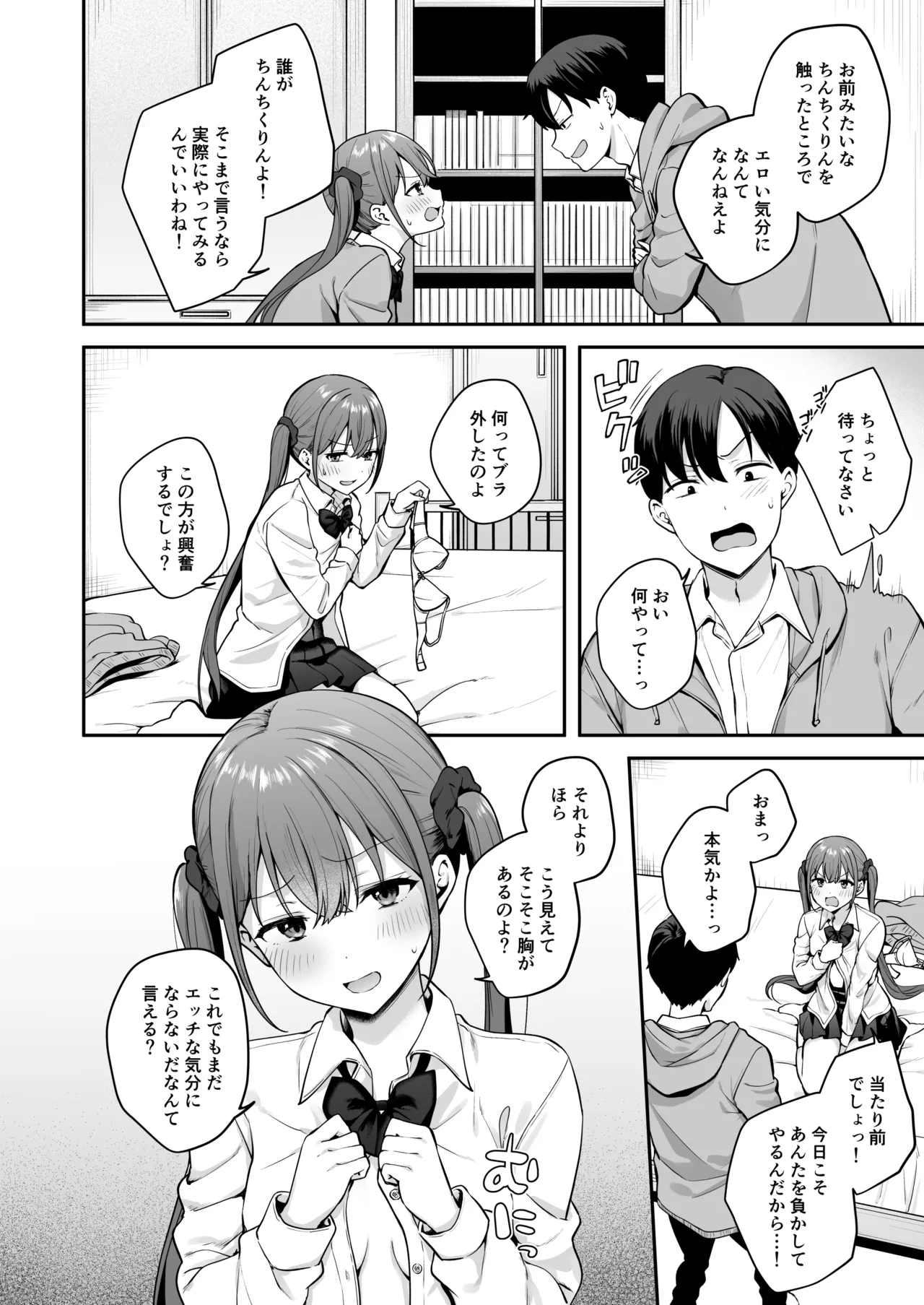 Page 7 of [Biwa Gakudan (Biwamaro)] Ikioide doukyusei ni ecchina shobuwoshikaketara sonomama namasekusu shichatahanashi
