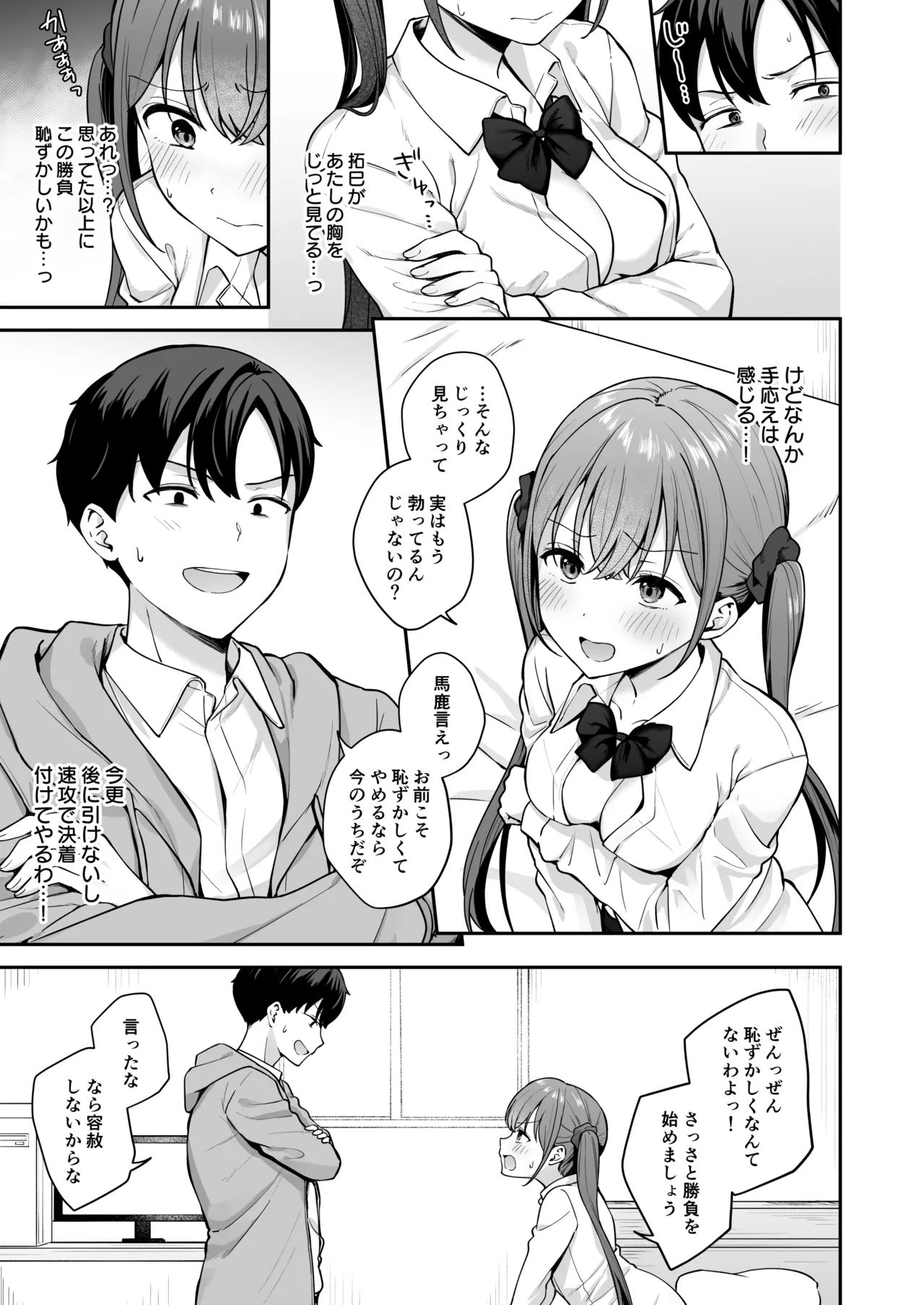 Page 8 of [Biwa Gakudan (Biwamaro)] Ikioide doukyusei ni ecchina shobuwoshikaketara sonomama namasekusu shichatahanashi